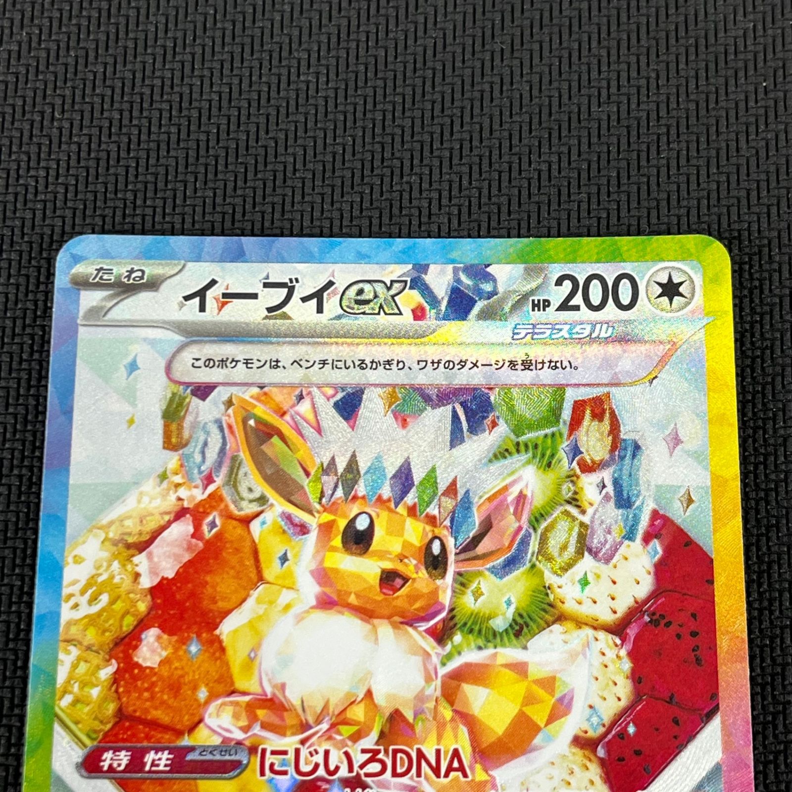 イーブイex SAR (通常,ケーキ) テラスタルフェス PSA10イーブイex SAR