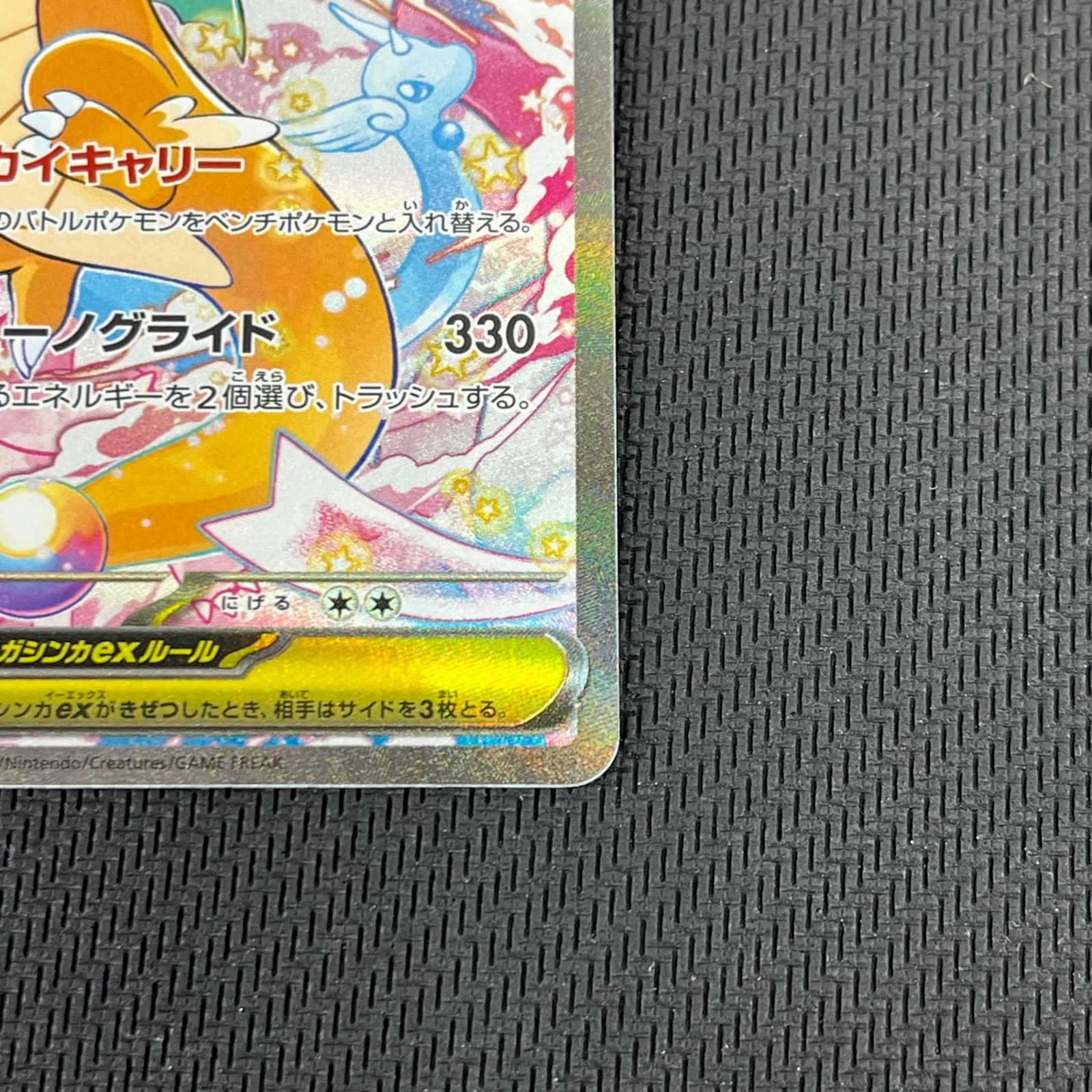 ポケカ メガカイリューex SAR 246/193 MEGAドリームex - メルカリ