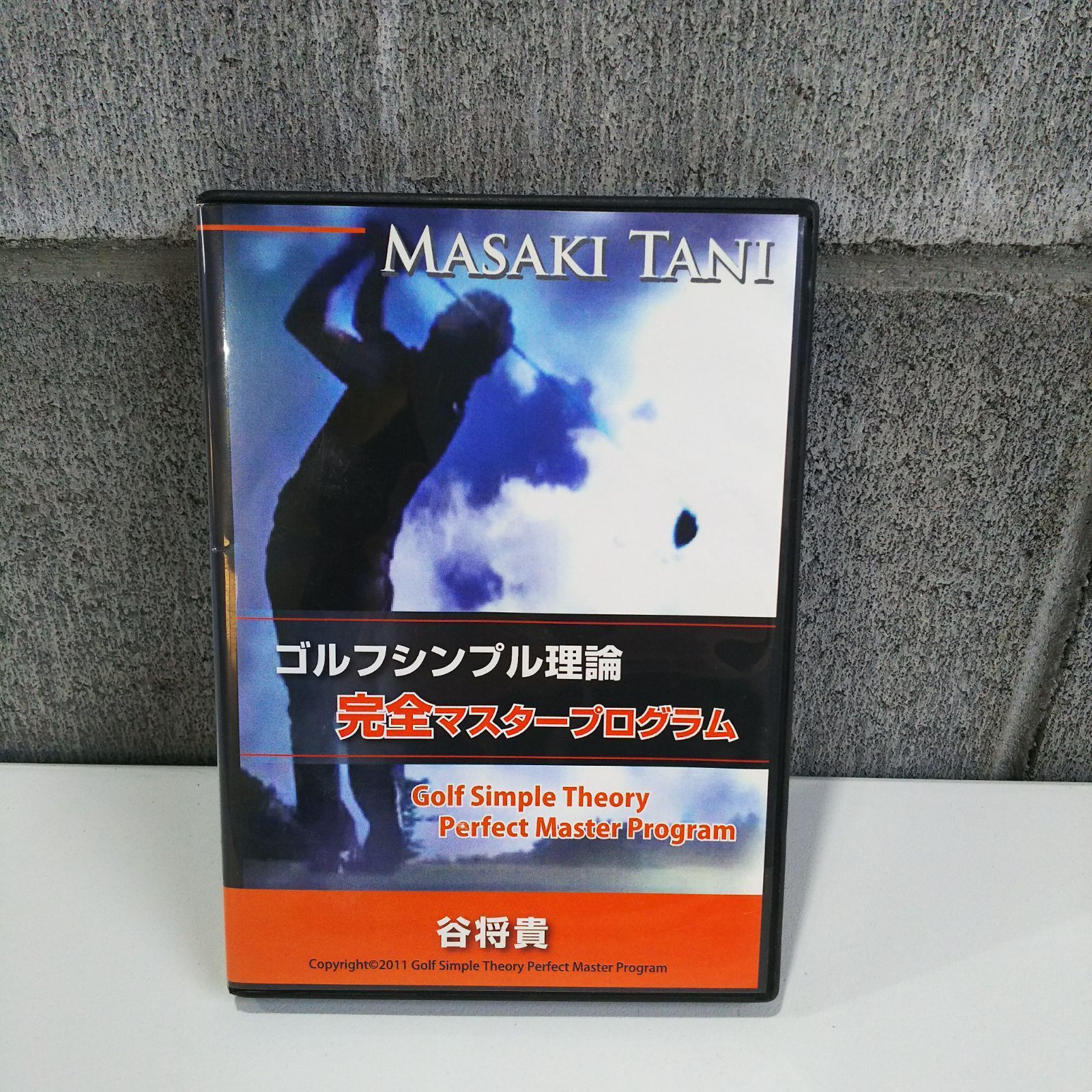 ゴルフDVD・ゴルフシンプル理論 完全マスタープログラム 谷将貴 ☆谷将貴 ゴルフシンプル理論 完全マスタープログラム（DVD） - メルカリ