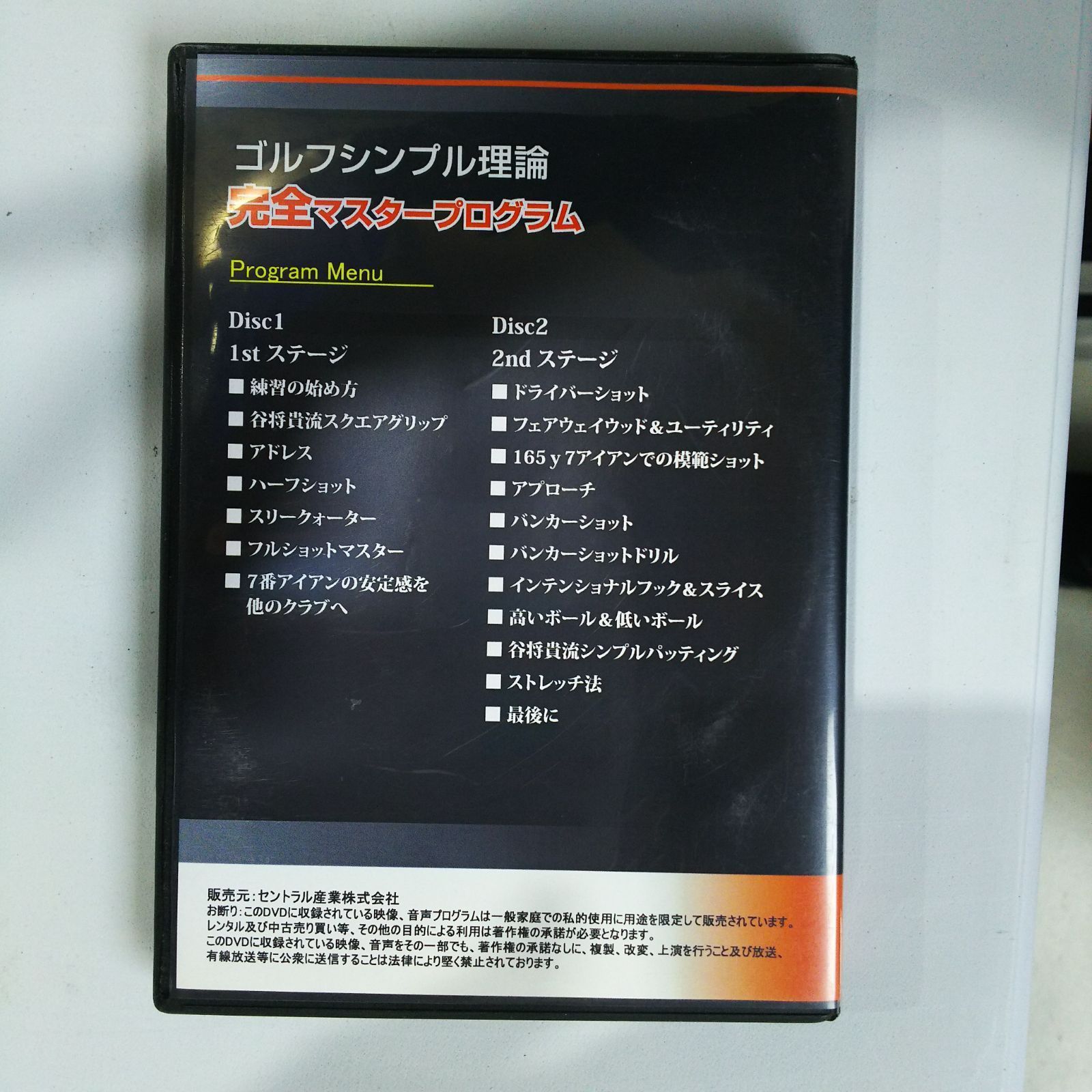 ☆谷将貴 ゴルフシンプル理論 完全マスタープログラム（DVD） - メルカリ