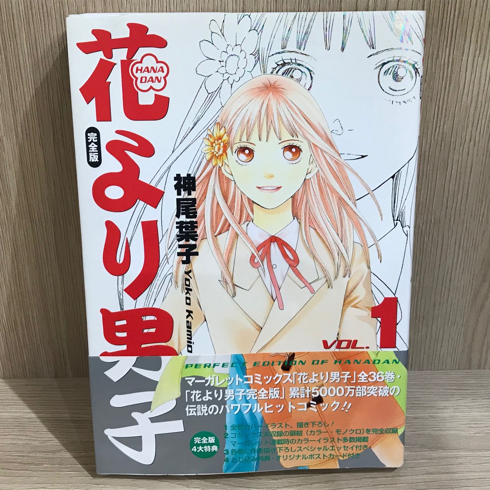 花より男子 完全版 花より男子 完全版 1 15 未完 花より男子