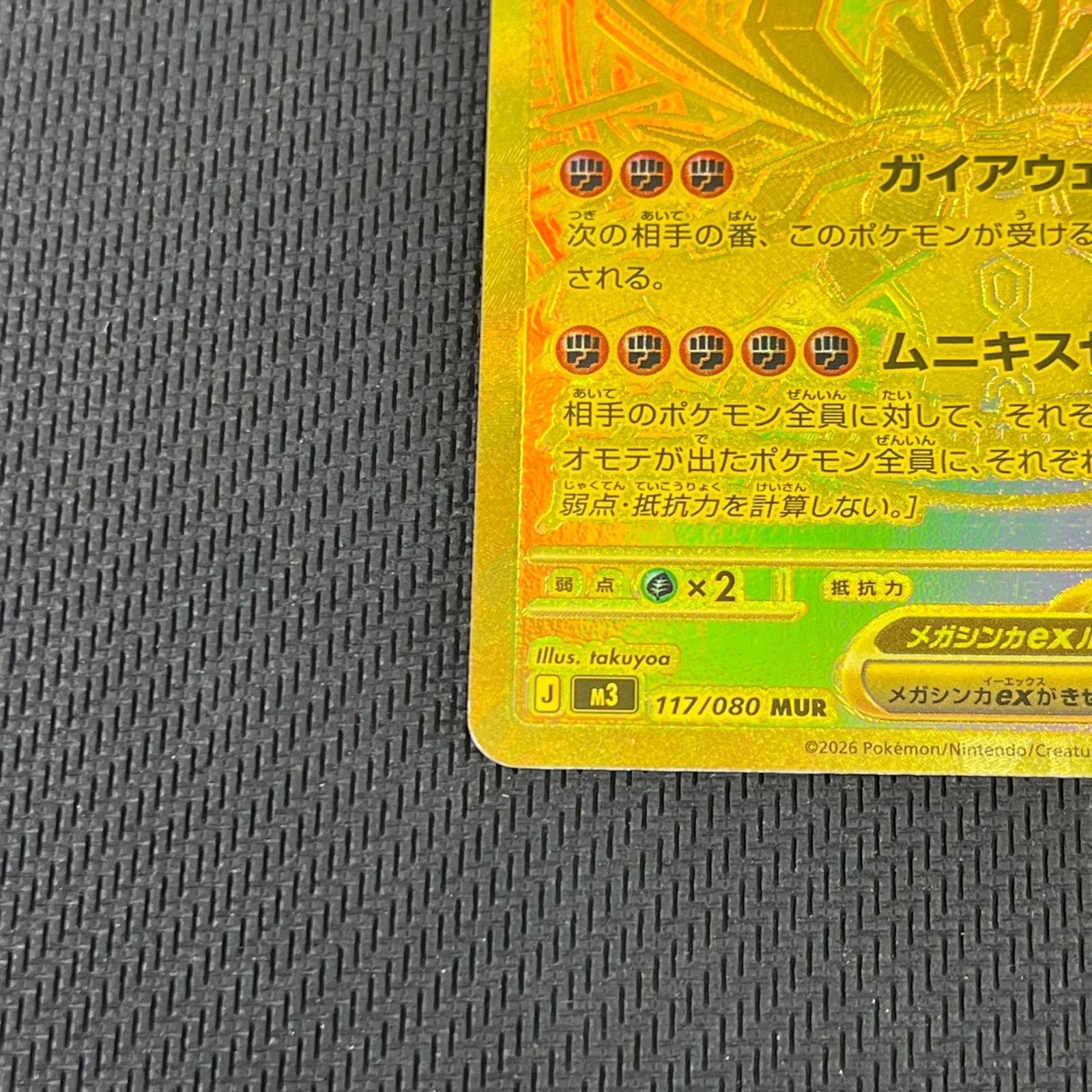 ポケカ メガジガルデex MUR 117/080 ムニキスゼロ ① - メルカリ