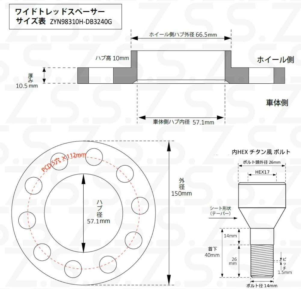 あしべ様　オーダーページ　7/15 Z.S.S. AP 【チタン風ボルト付き】 ハブ径 変換スペーサー 57.1φ