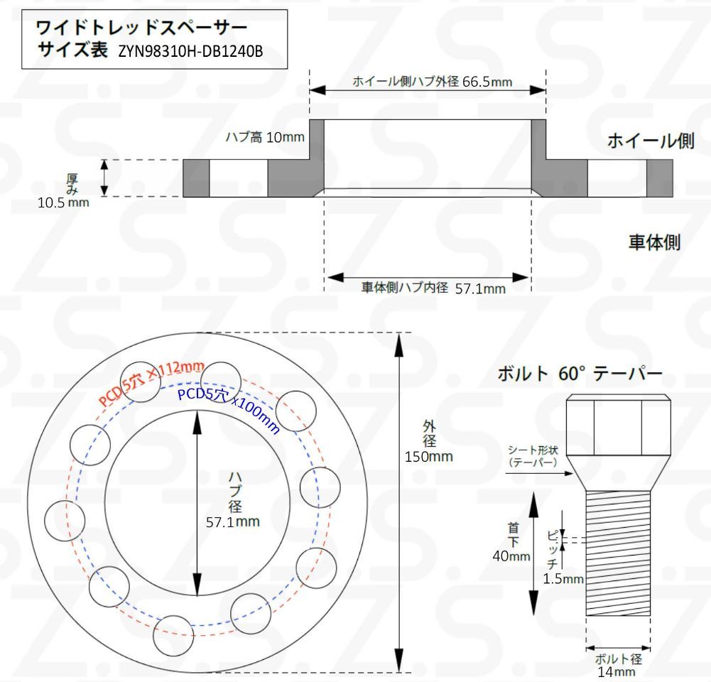 Z.S.S. AP 【ハブ径 変換 スペーサー 57.1φ → 66.5φ】10mm PCD112 5穴 ワイドトレッドスペーサー アウディ VW フォルクスワーゲン テーパー ボルト付