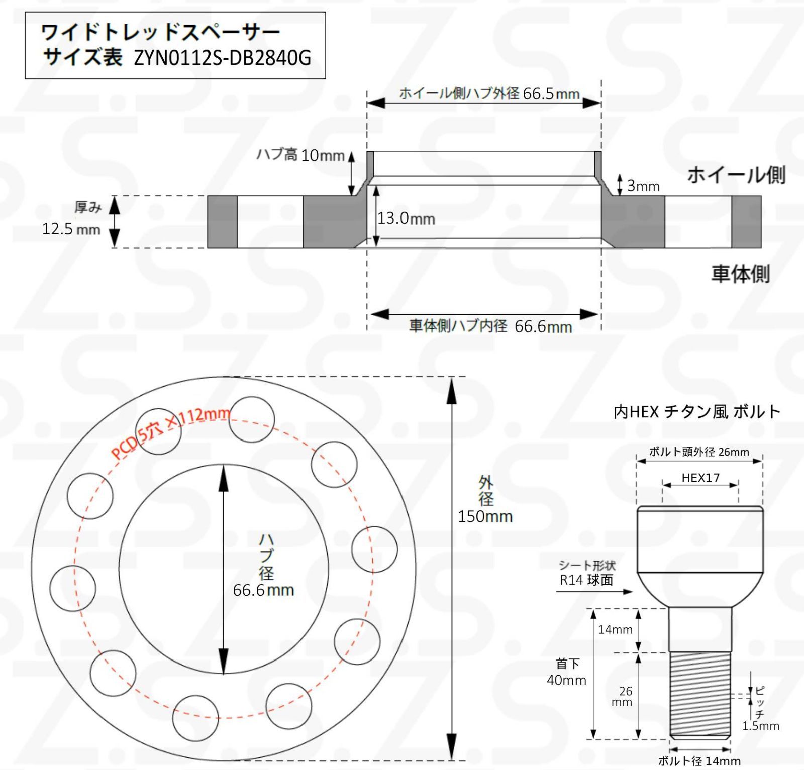 Z.S.S. AP 【チタン風ボルト付き】 12mm PCD112 5穴 5x112 ハブ径 66.6 