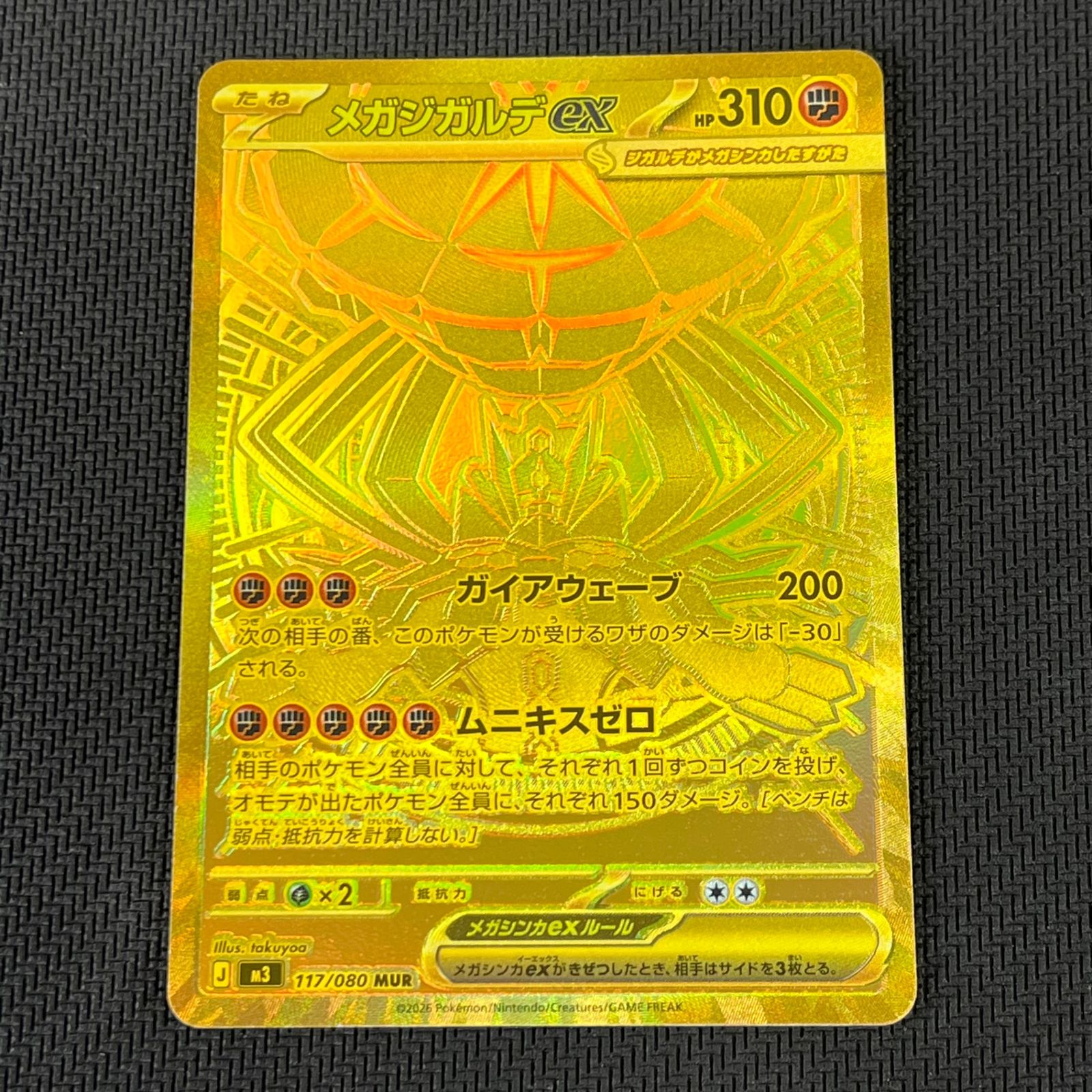 ポケカ メガジガルデex MUR 117/080 ムニキスゼロ ② - メルカリ