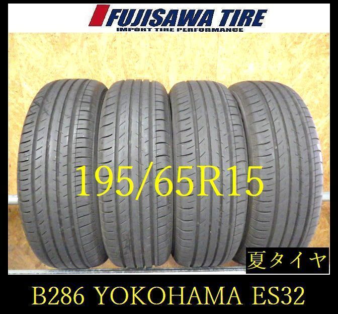 ヨコハマ 約8部山 ブルーアースA 195/65R15 4本セット 中古でも安心 ヨコハマ 約8部山 ブルーアースA 195/65R15 4本セット 中古でも安心