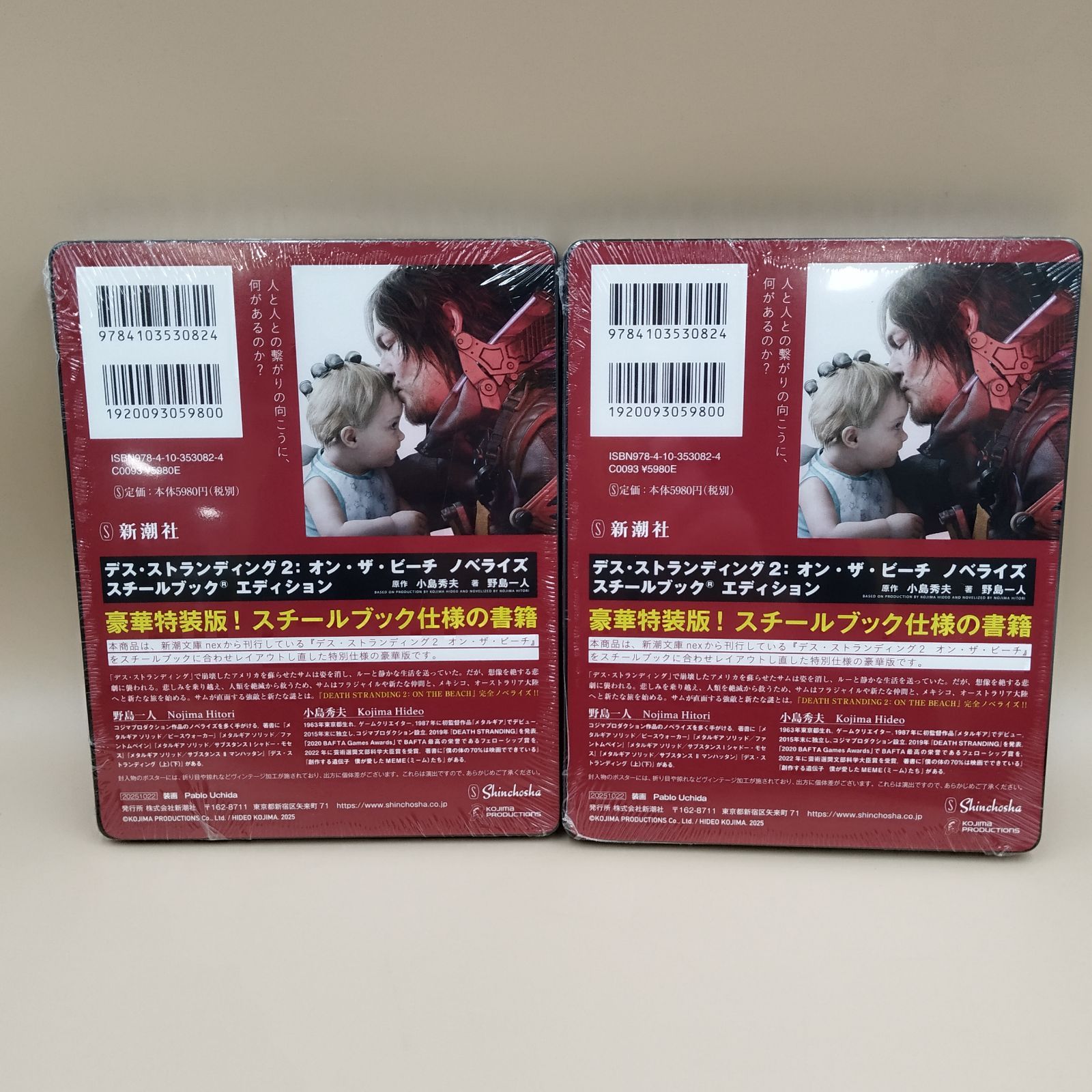 D35254】未開封 2個セット デス・ストランディング2 オン・ザ・ビーチ