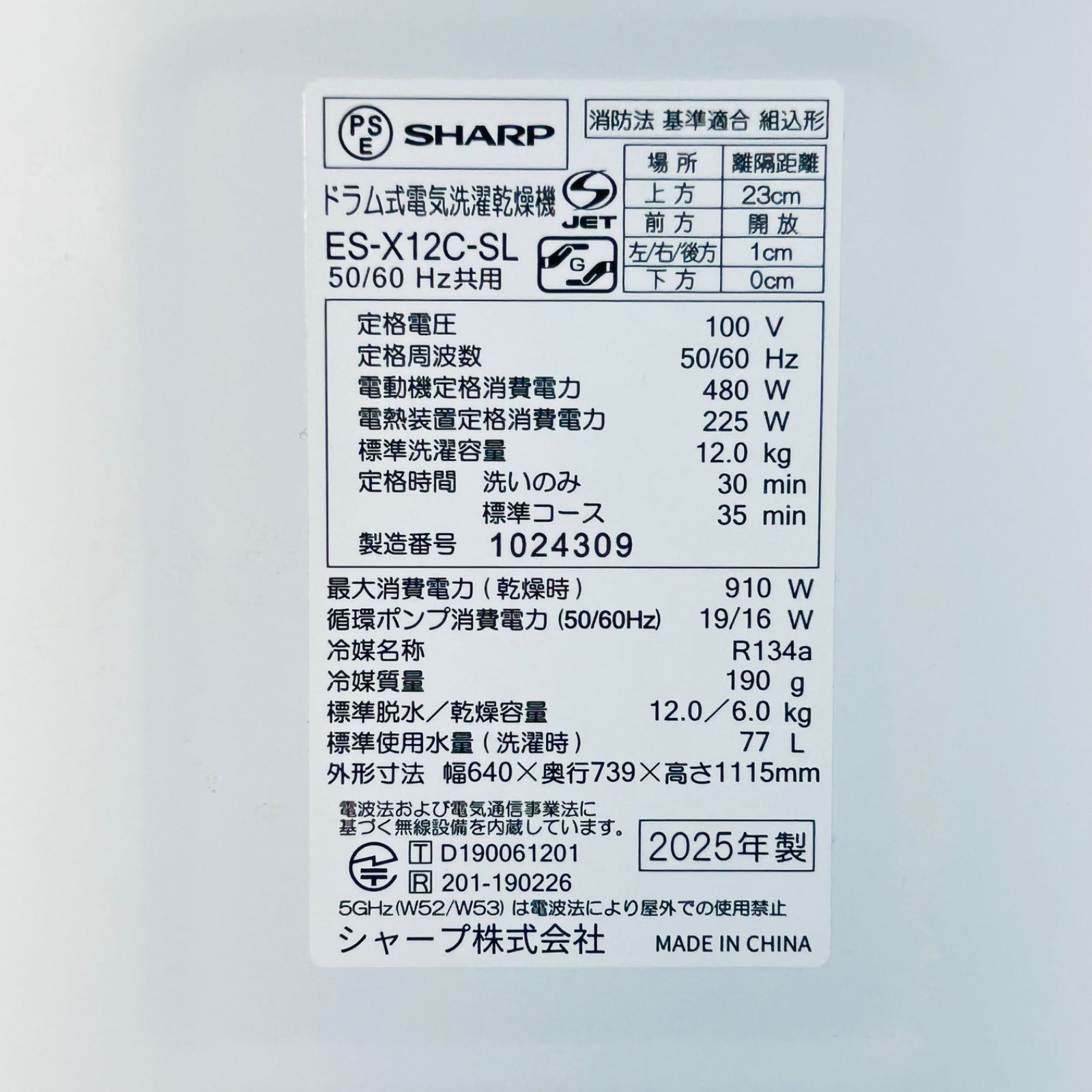 展示品‼️2025年製 シャープ ドラム式洗濯機 ES-X12C-SL - メルカリ