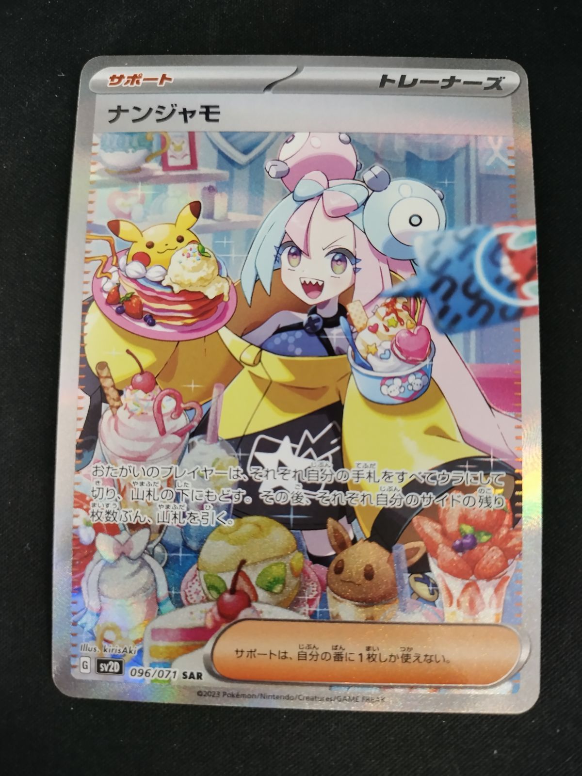 中古TCG】ポケモンカードゲーム ナンジャモ(096/071 SAR) キズあり