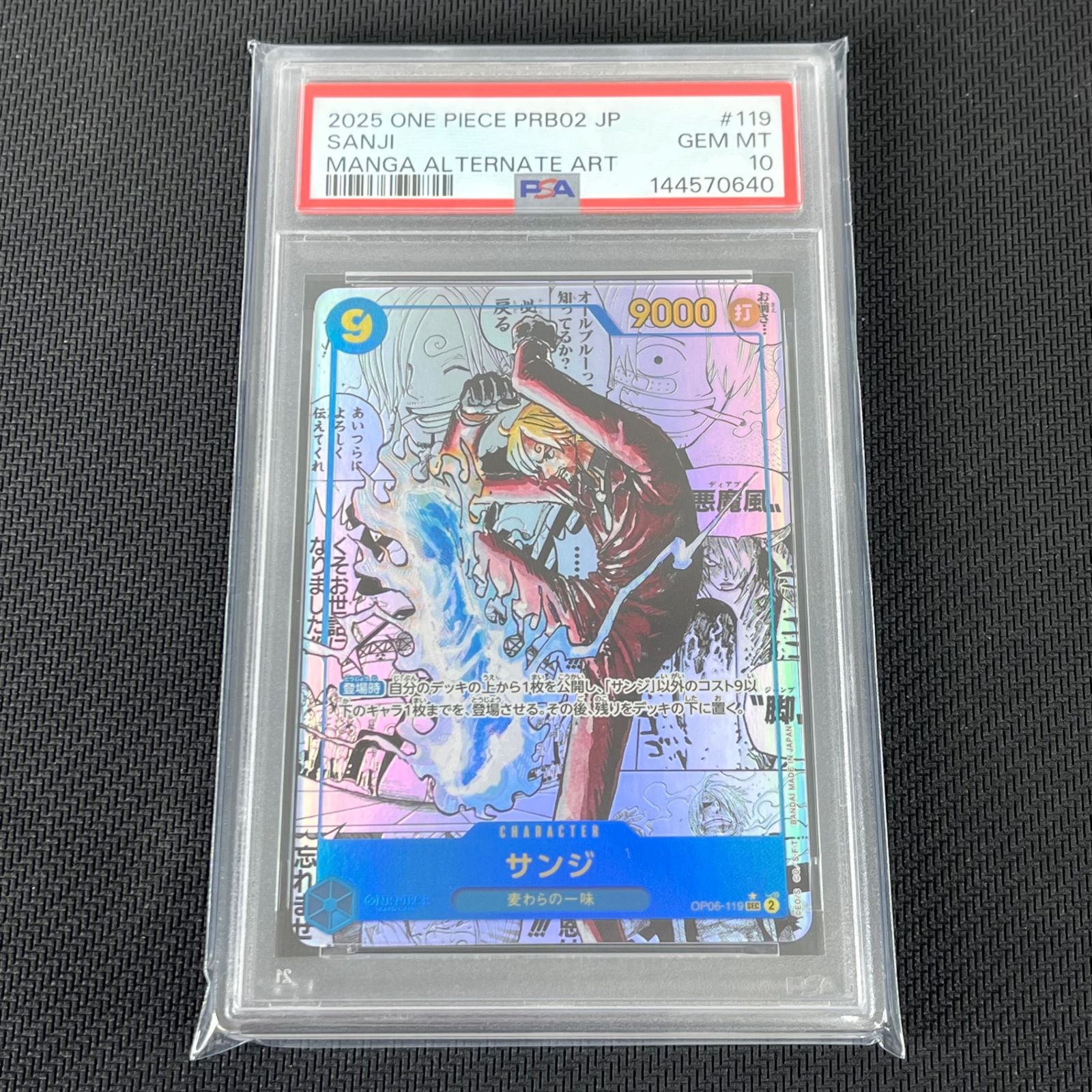 PSA10 ワンピカード サンジ コミックパラレル コミパラ OP06-119