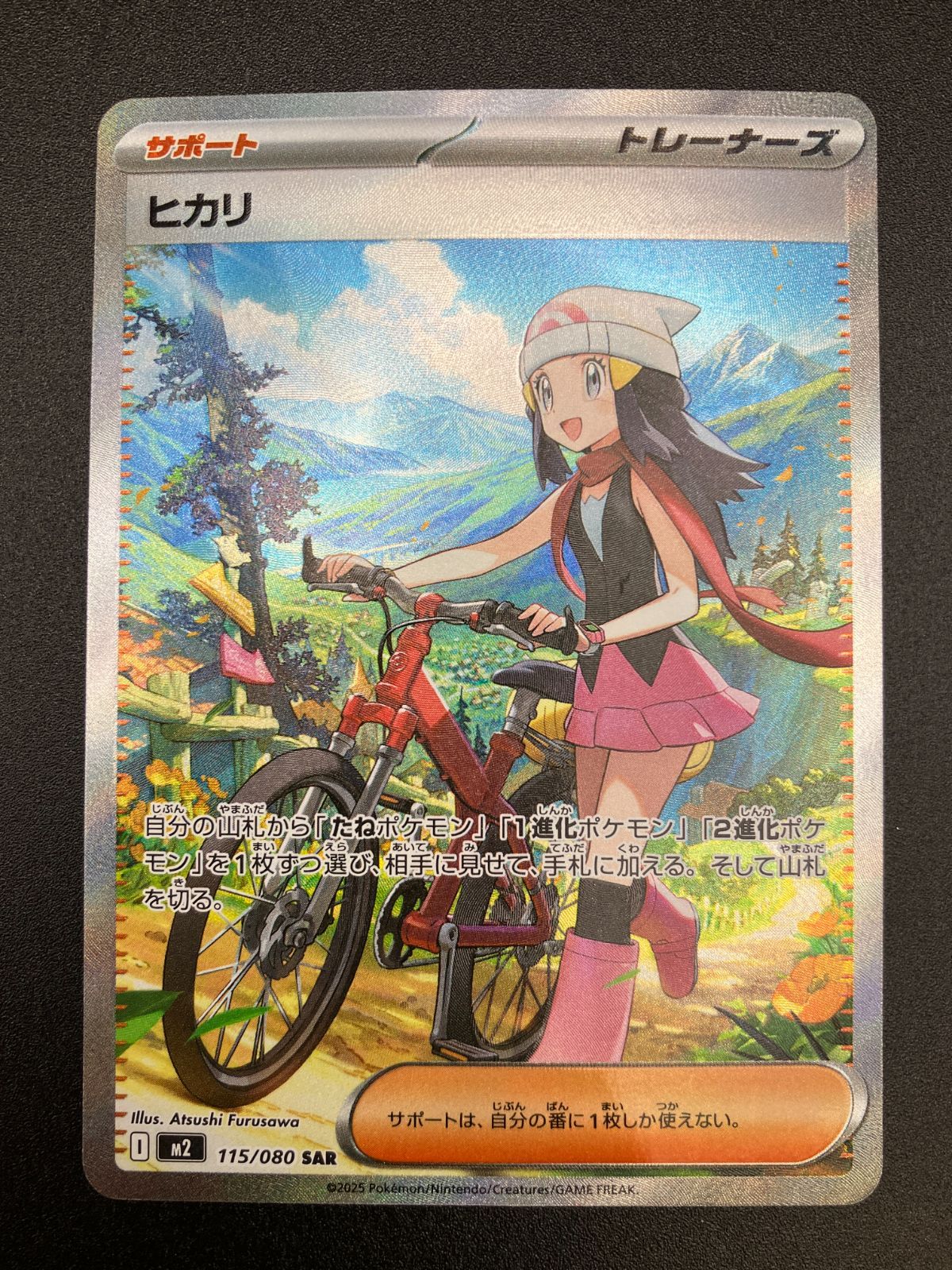 ポケモンカードゲーム ポケカ ヒカリ SAR M2-115 M2 拡張パック