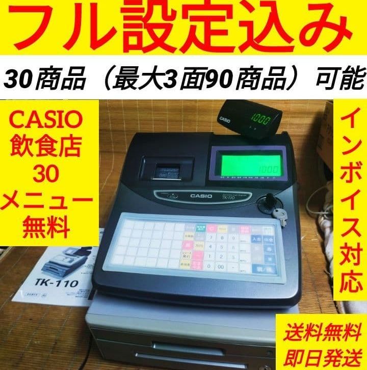 カシオレジスター 設定込み TK-110中古 飲食仕様789006 - メルカリ