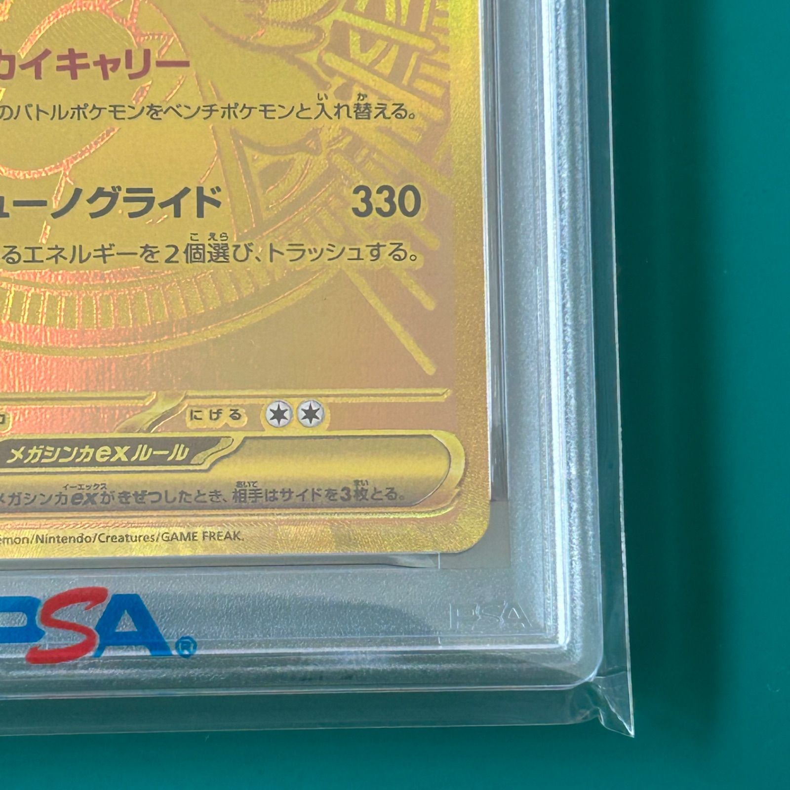 PSA10】ポケモンカード メガカイリューex MUR (M2a 250/193)ハイクラス 