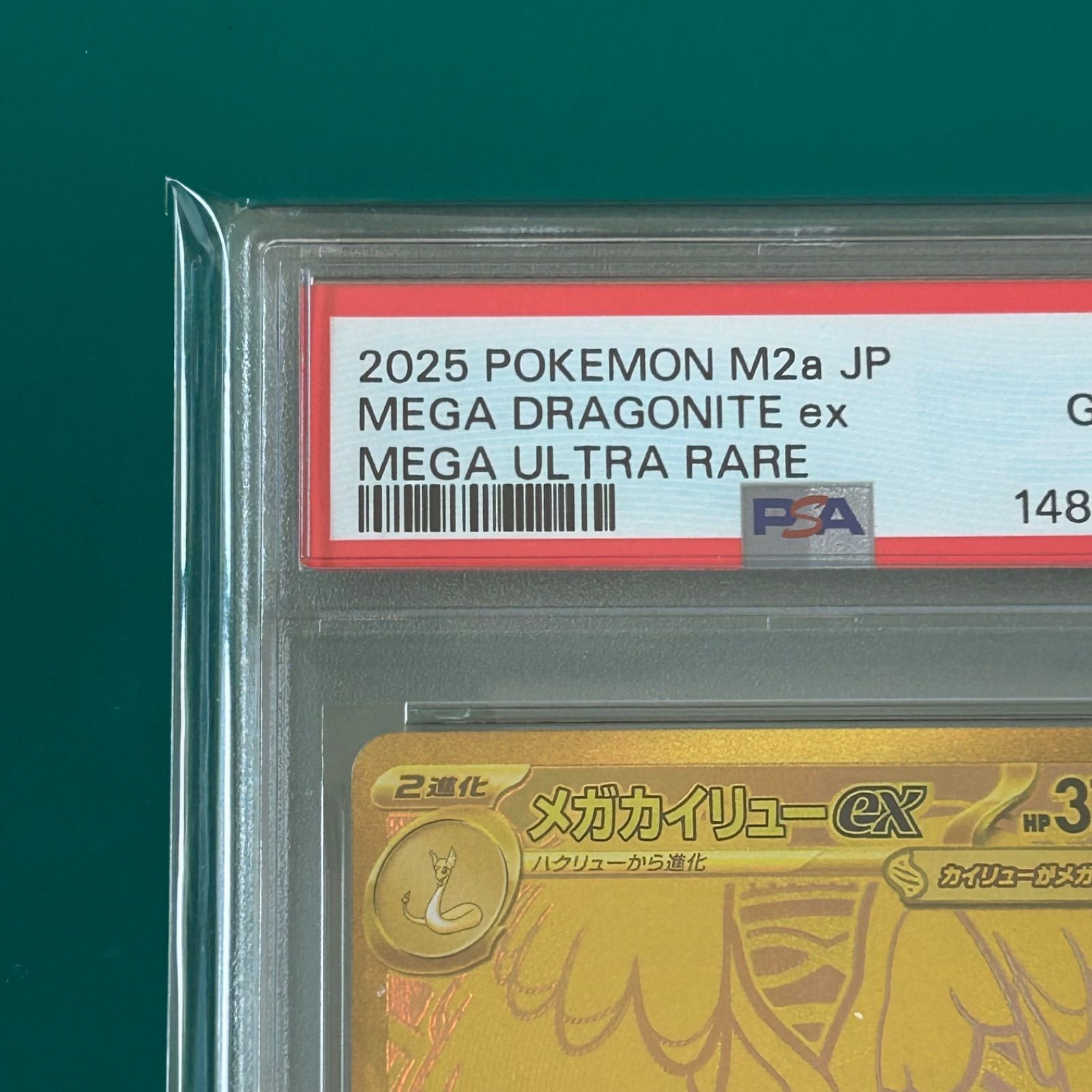 PSA10】ポケモンカード メガカイリューex MUR (M2a 250/193)ハイクラス 