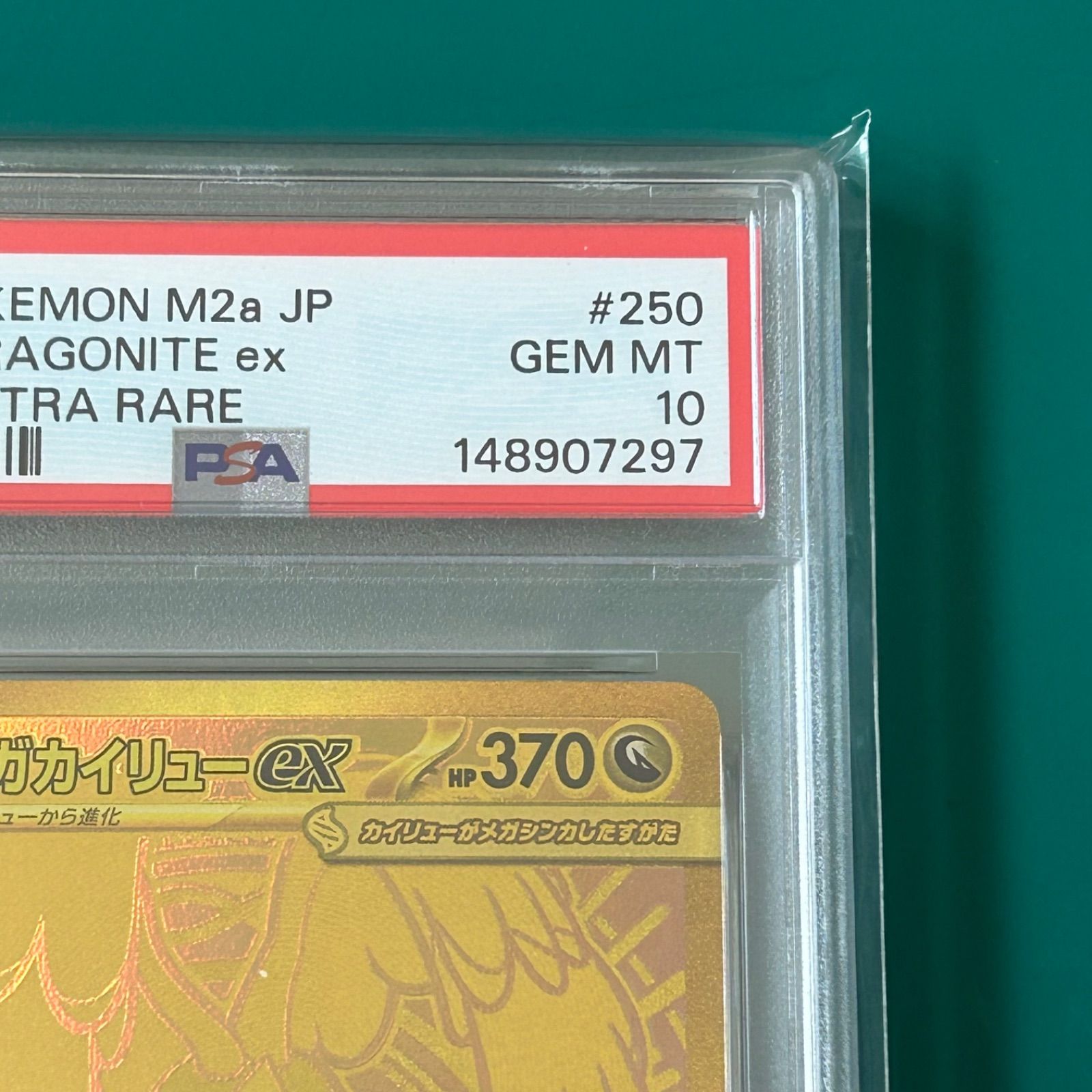 メガカイリューex MUR [M2a 250⁄193](ハイクラスパック「MEGAドリーム 