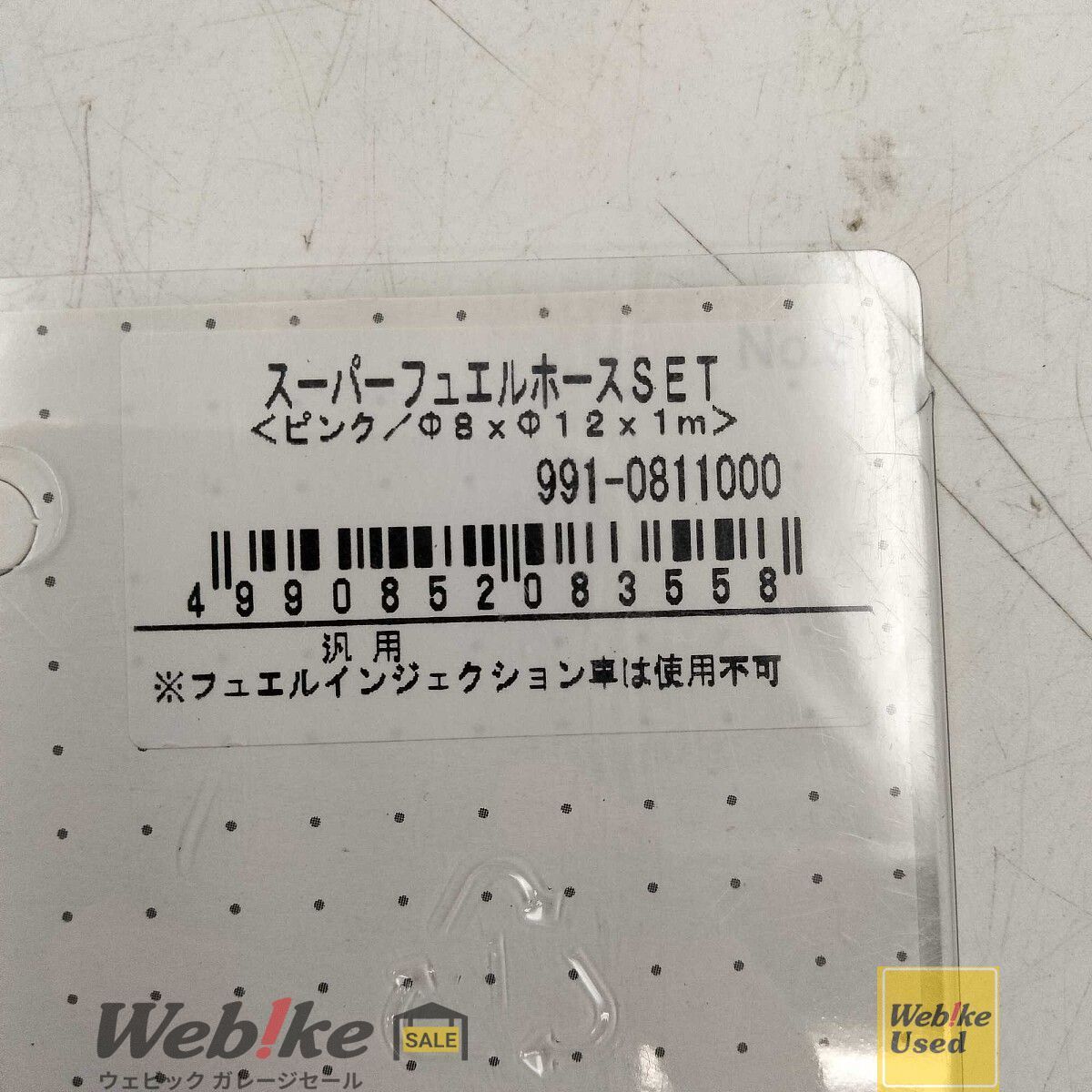 KITACO スーパーフュエル ホースセット RXBI21538 - メルカリ