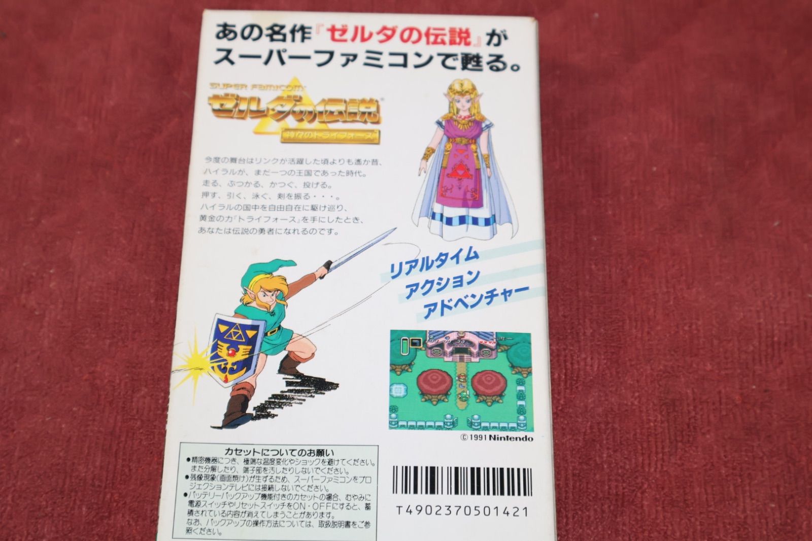 箱説あり】ゼルダの伝説 神々のトライフォース SFC 任天堂 E-78 - メルカリ