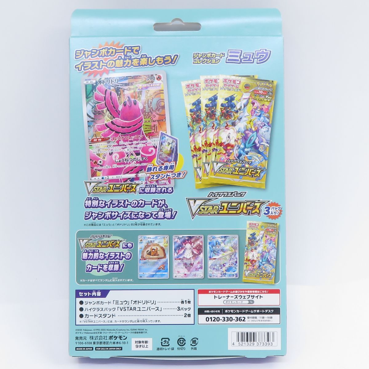 未開封】ポケモンカードゲーム ソード＆シールド ジャンボカード 