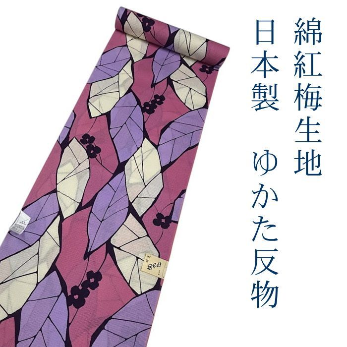 綿 紅梅 浴衣 縦ラインでシュッと見えるタイプの浴衣 浴衣 綿紅梅 CLUTCH