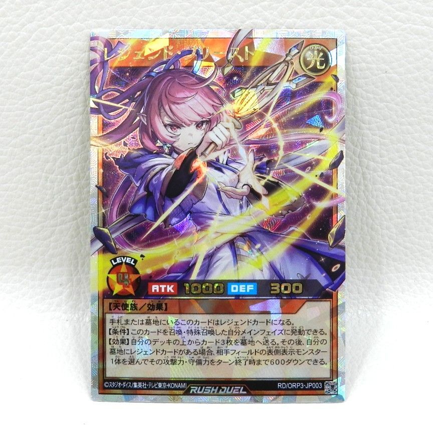 □レジェンド・プリースト RD/ORP3-JP003[ORR] オーバーラッシュレア