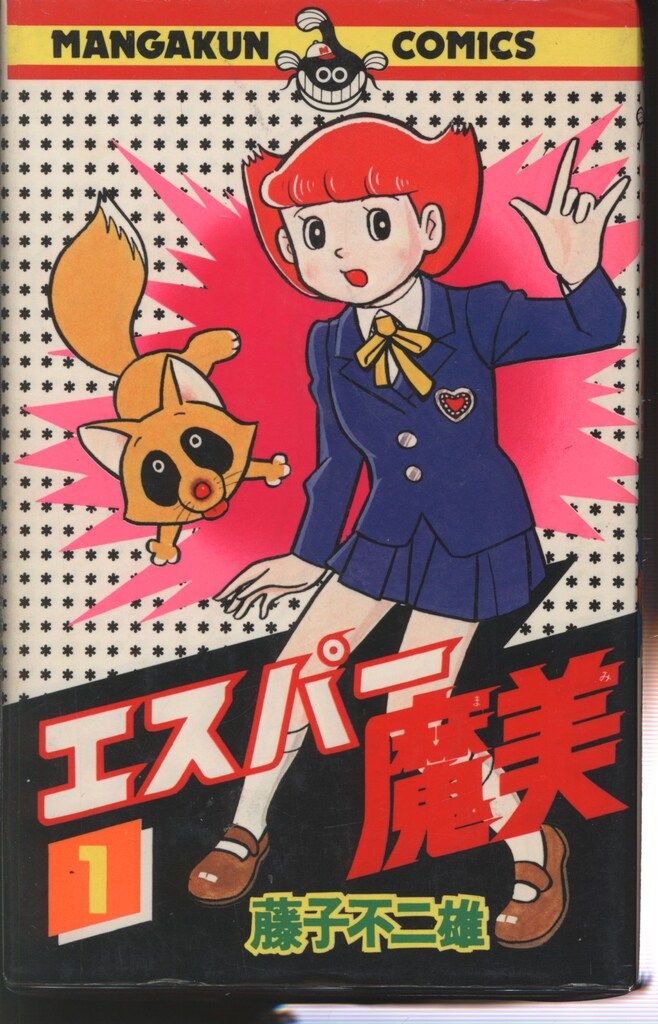 小学館 少年ビッグコミックス 藤子不二雄 エスパー魔美(旧装)全9巻