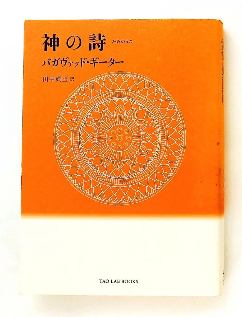 き*ん様 神の詩 1 〜3 森井 啓二著 ☆田中嫺玉著 計4冊（書き込みなど