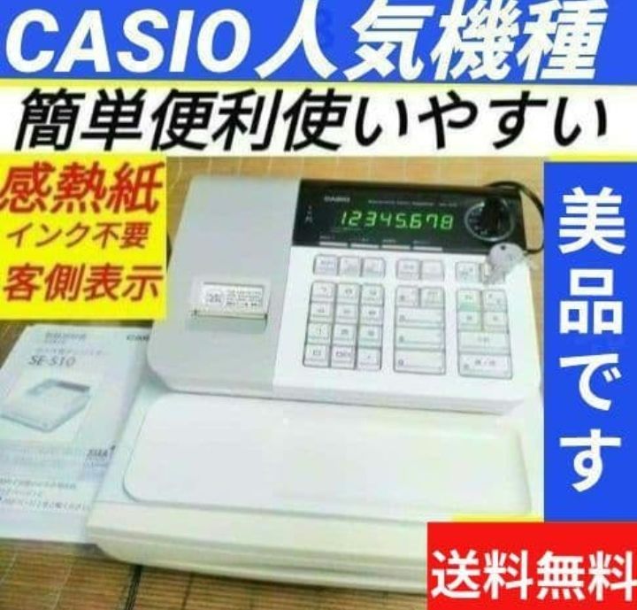 カシオレジスター　SE-S10　人気コンパクト送料無料　101017 カシオレジスター SE-S10 人気コンパクト送料無料 101017 【公式通販】