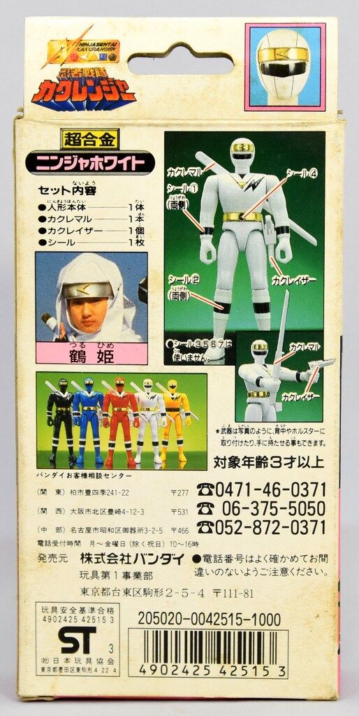 バンダイ 超合金 忍者戦隊カクレンジャー ニンジャホワイト - メルカリ