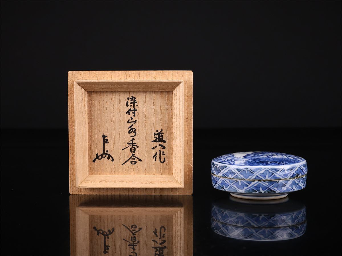 京焼名工 【高橋道八】 華中亭道八 染付 丸香合／表千家十三代即中斎