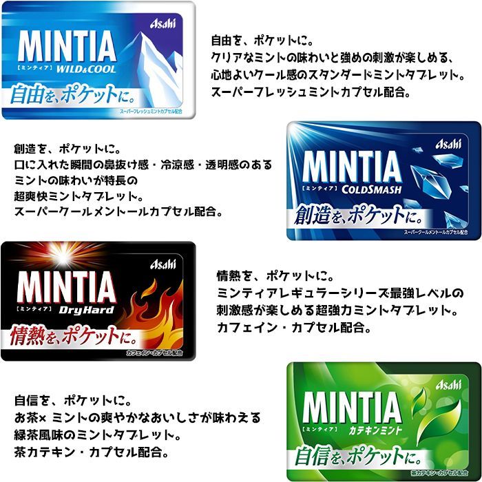 ミンティア 種類 Amazon アサヒ ミンティア 50粒 MINTIA 10種 各10個