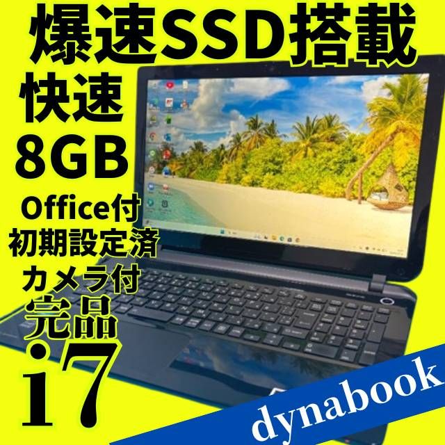 爆安ブラック東芝ノートPC SSDメモリ8ギガwin11 オフィス TOSHIBA（東芝） DynaBook Core-i5 メモリ 8GB SSD 256GB Office R734