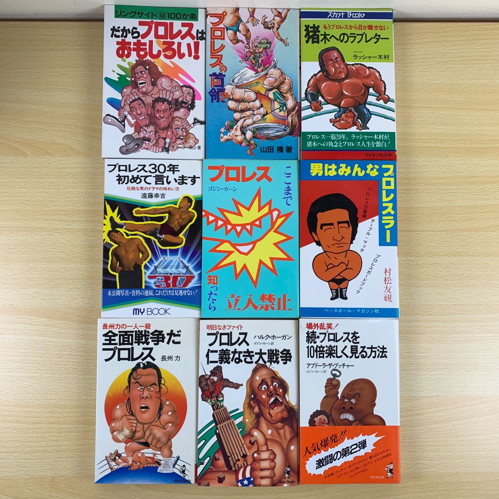 趣味】1冊200円台！昭和プロレス本まとめ売り35冊セット アントニオ