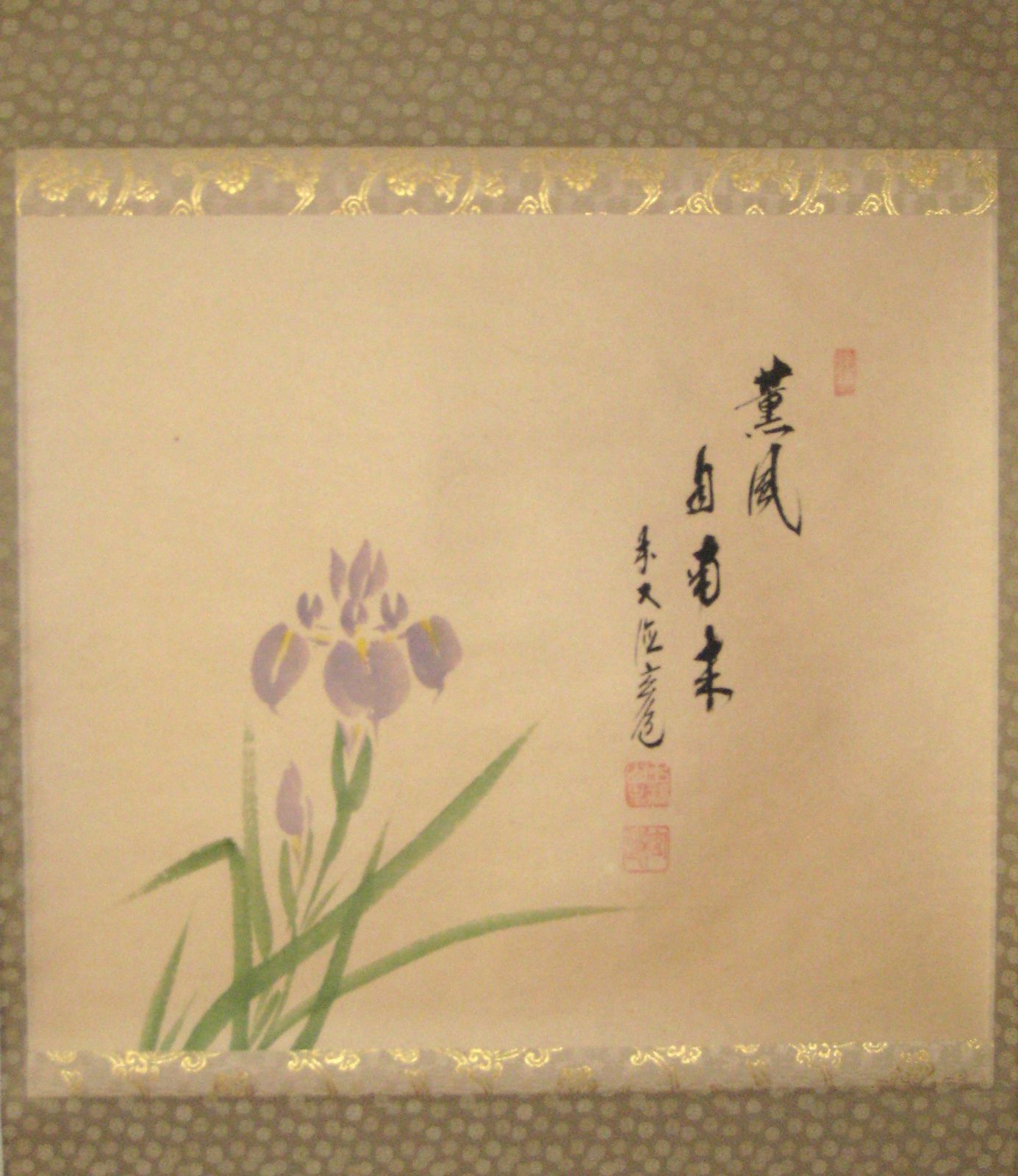 真筆】茶掛け 茶掛 菖蒲画賛 薫風自南来◇大徳寺派 多福山 瑞泉寺 前