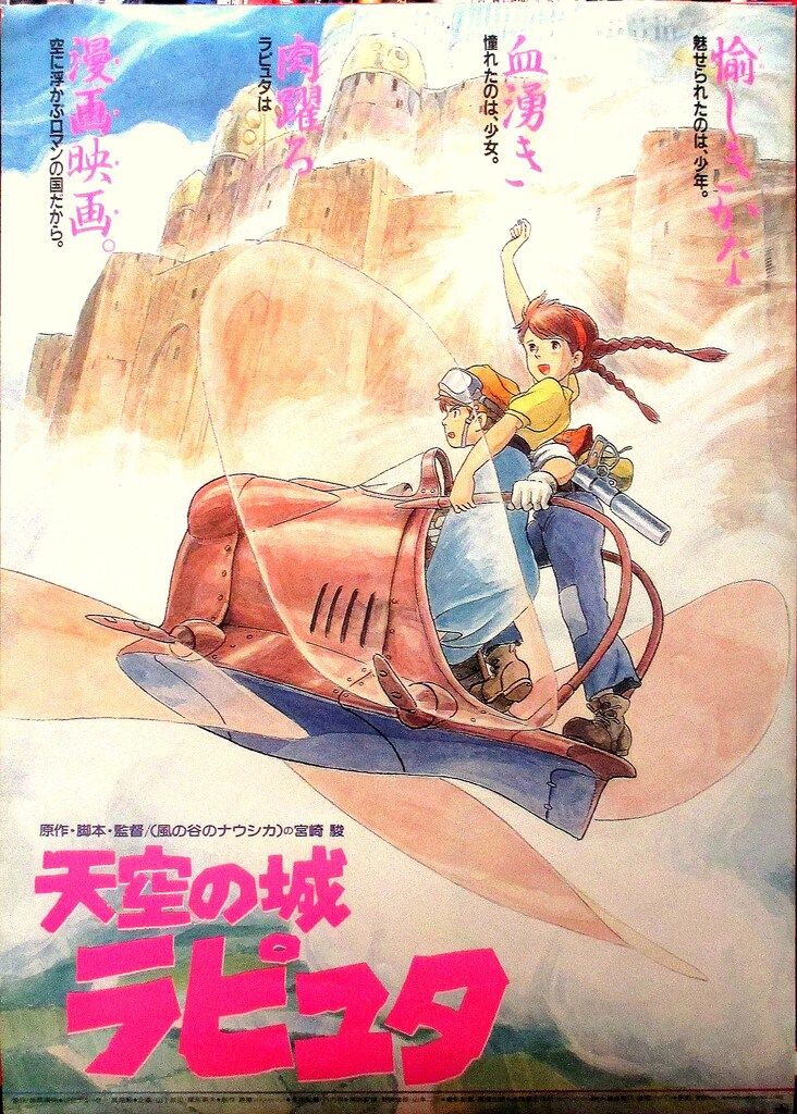 ジブリ 劇場用 宮崎駿 天空の城ラピュタ B2ポスター - メルカリ