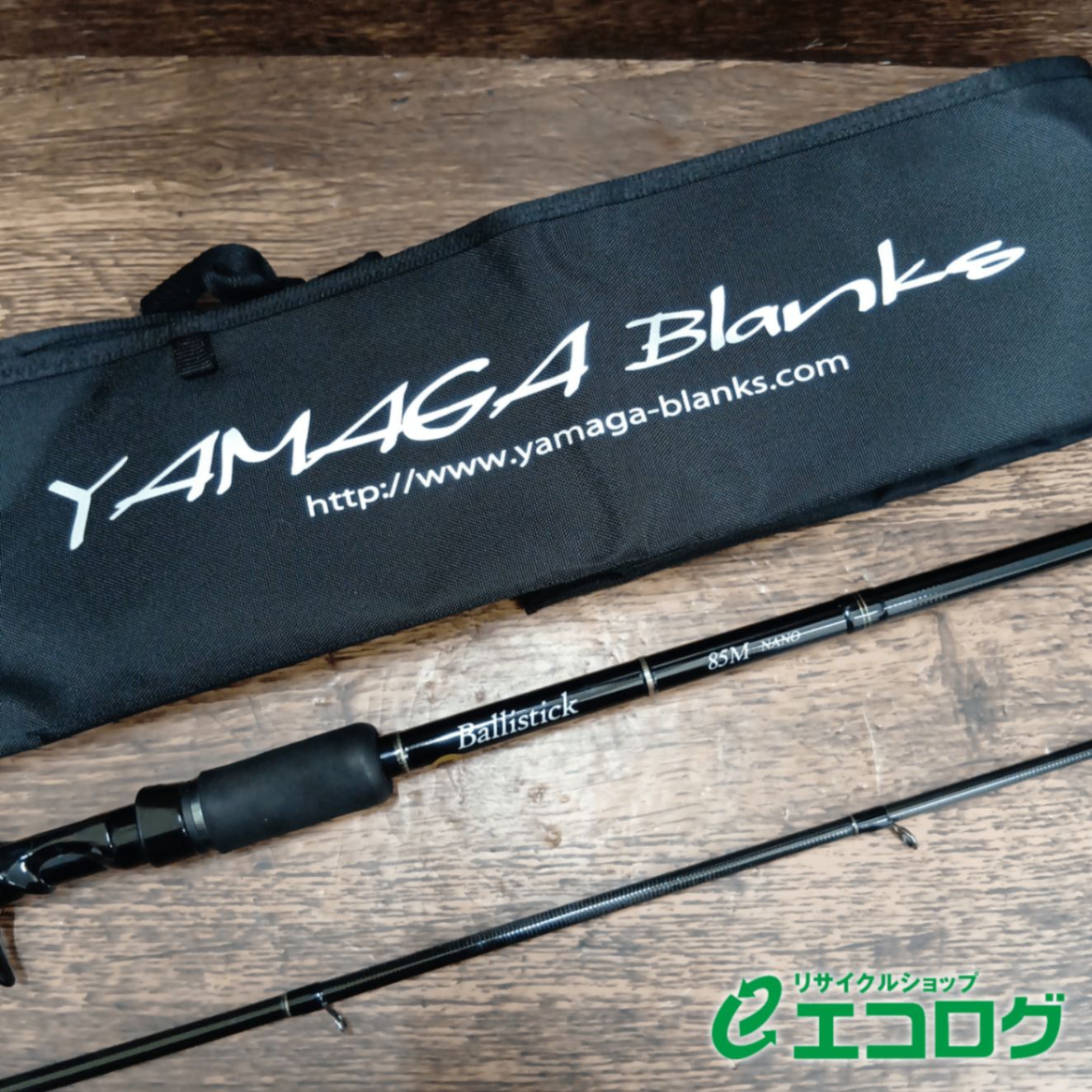 ヤマガブランクス(YAMAGA Blanks) バリスティック 85 NANO シーバス 