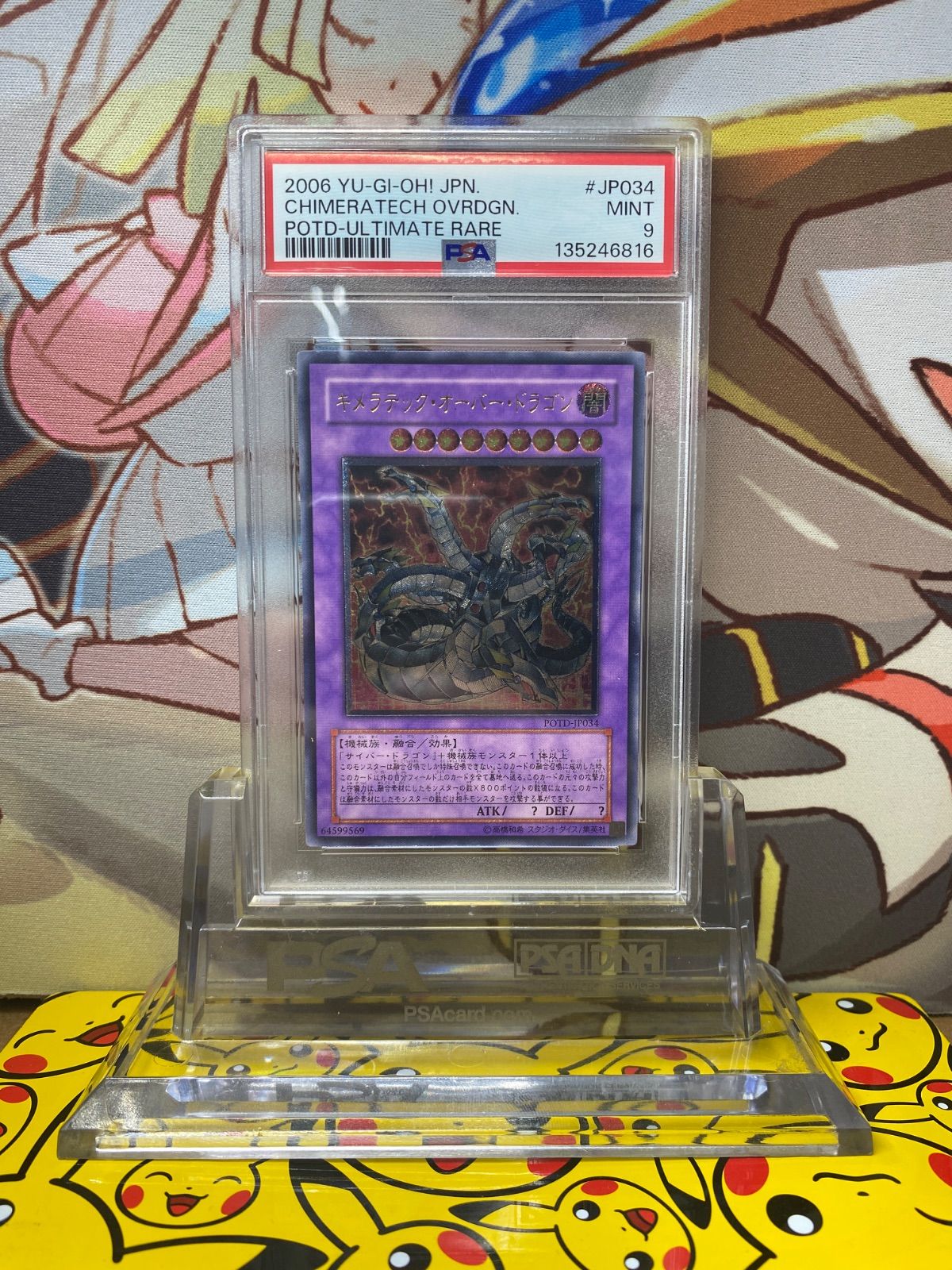 PSA9 キメラテック・オーバー・ドラゴン レリーフ アルティメット POTD
