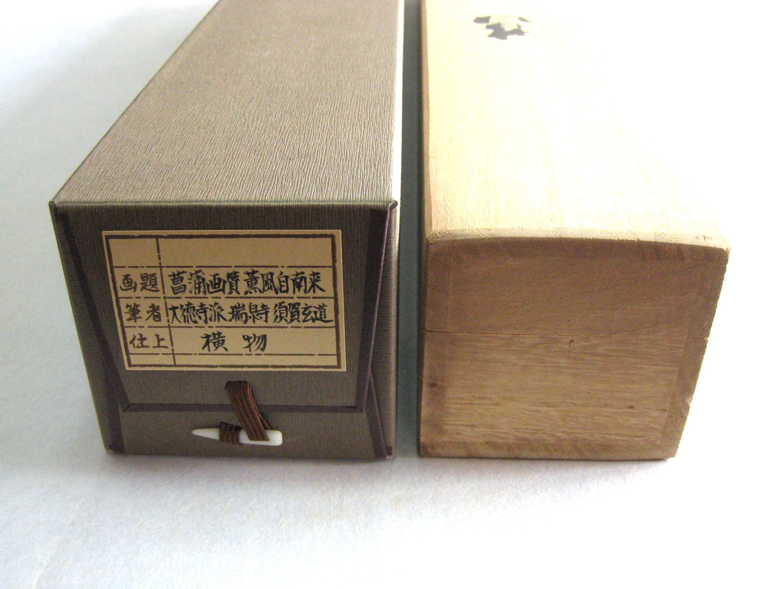 真筆】茶掛け 茶掛 菖蒲画賛 薫風自南来◇大徳寺派 多福山 瑞泉寺 前