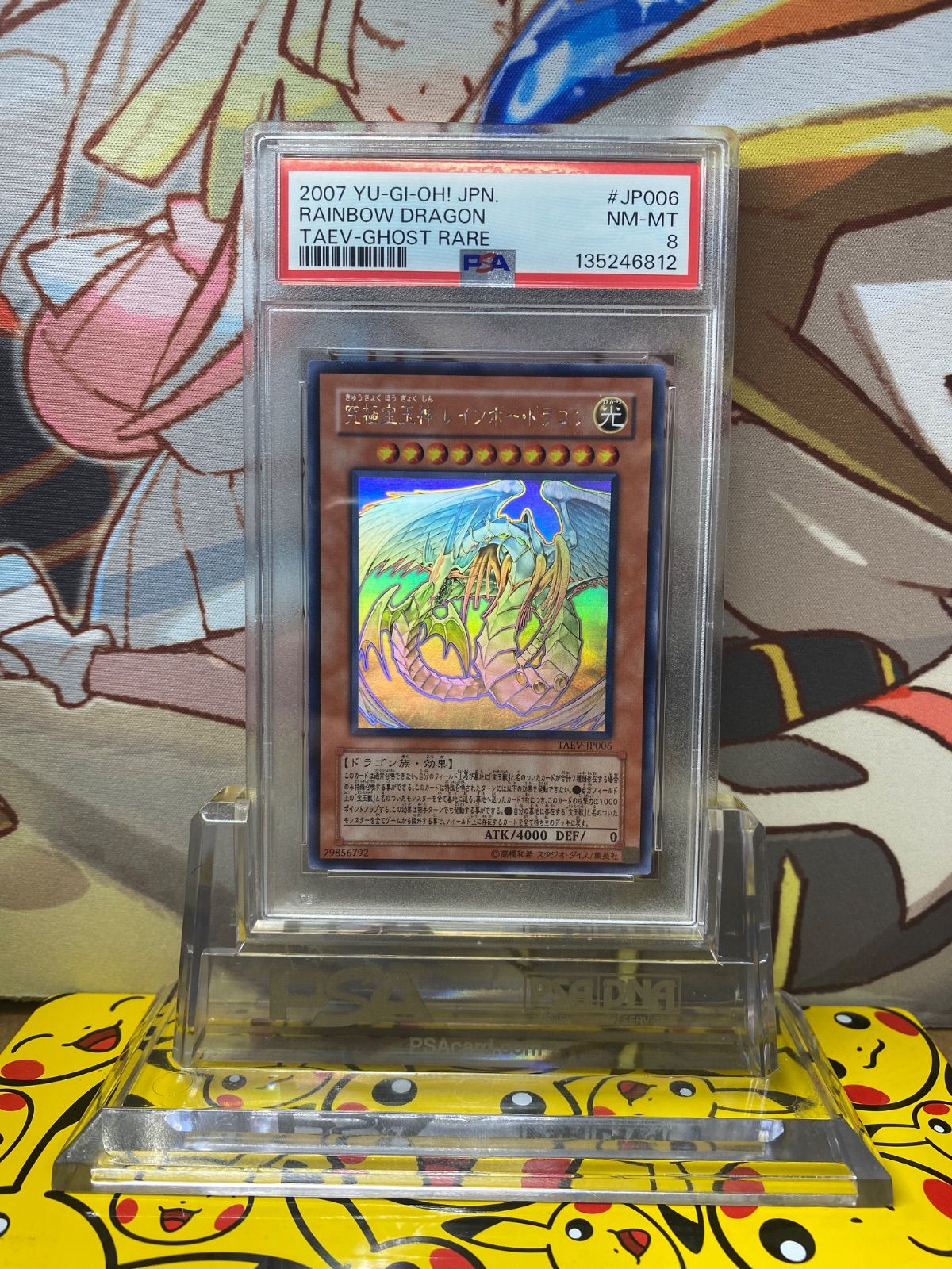 PSA8 究極宝玉神 レインボー・ドラゴン ホログラフィックレア TAEV