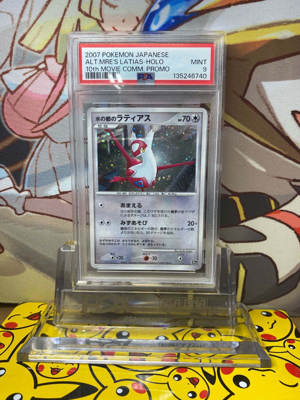 PSA9 水の都のラティアス 10th ダイヤモンドパール 映画10周年記念