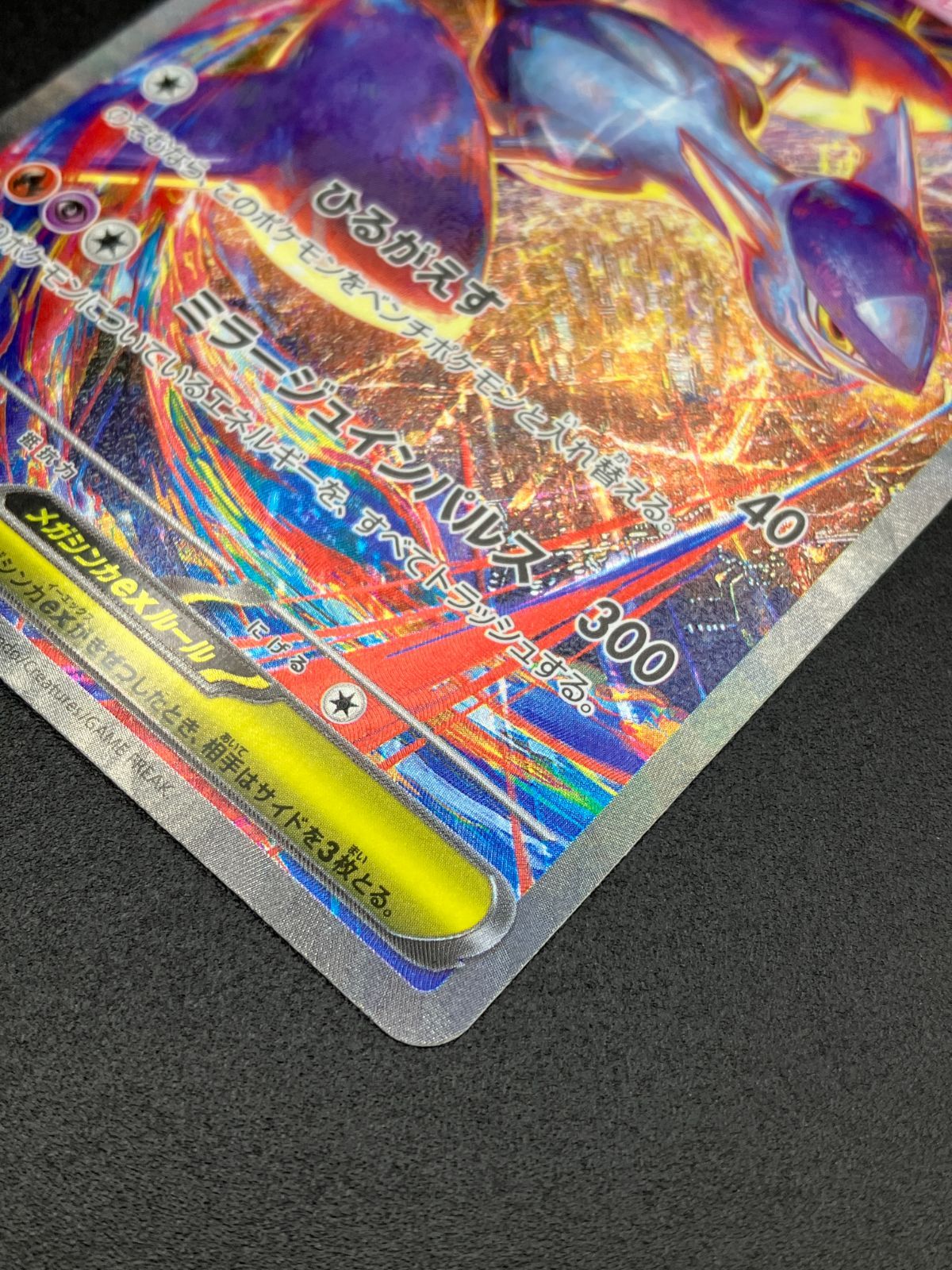 ポケモンカードゲーム ポケカ メガラティアスex SAR M1S-088 M1S 拡張