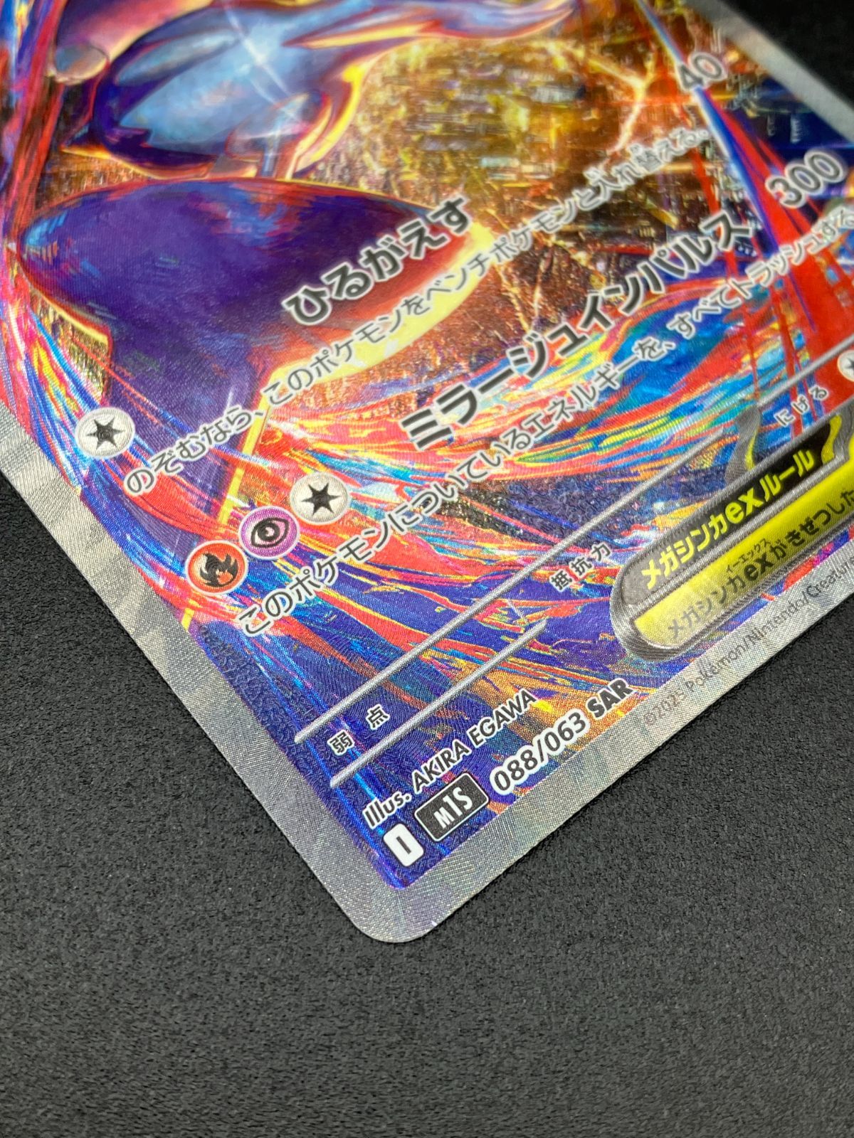 ポケモンカードゲーム ポケカ メガラティアスex SAR M1S-088 M1S 拡張