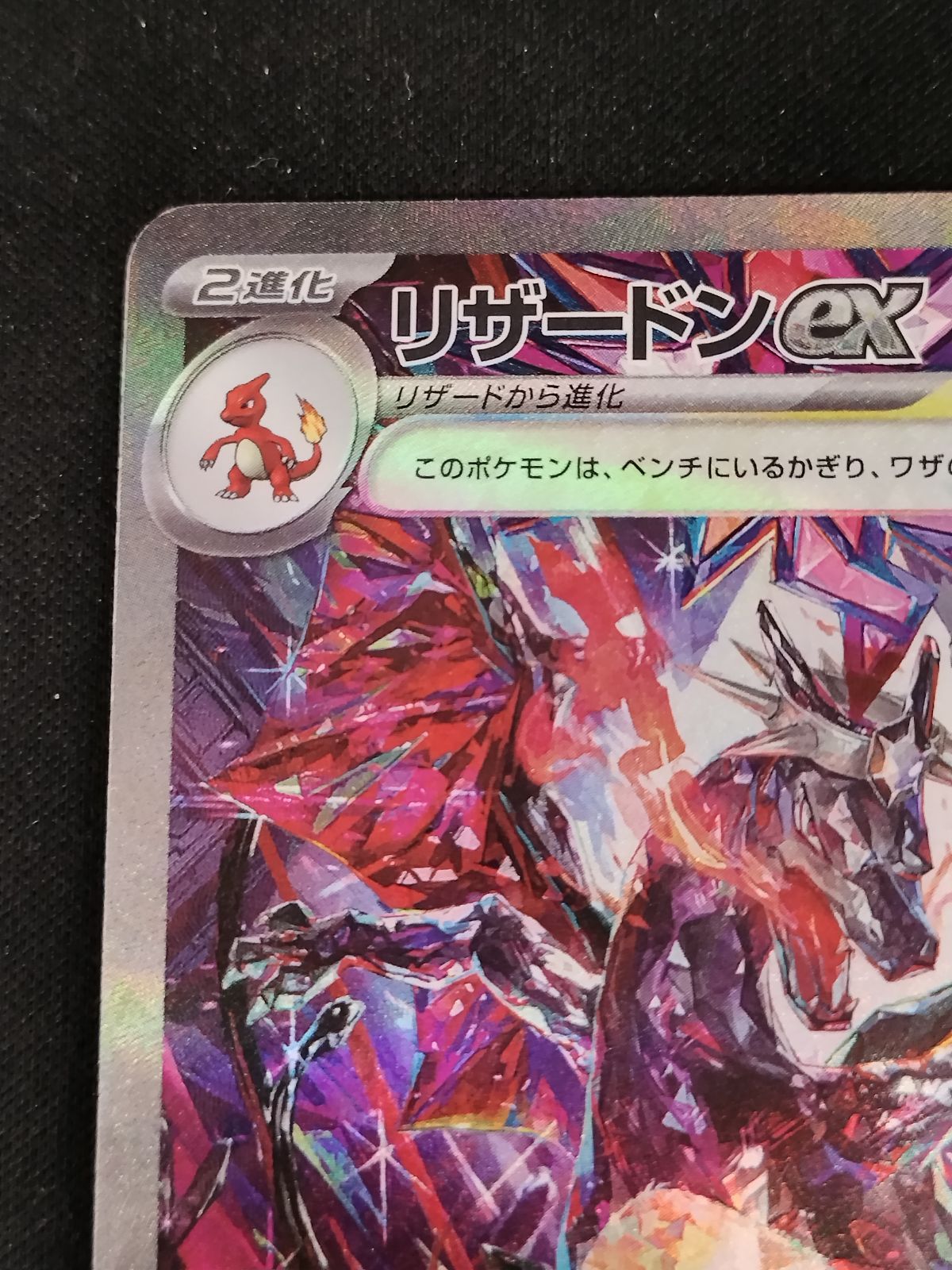 TCG】ポケモンカードゲーム リザードンex(349/190 SAR) キズあり 【50