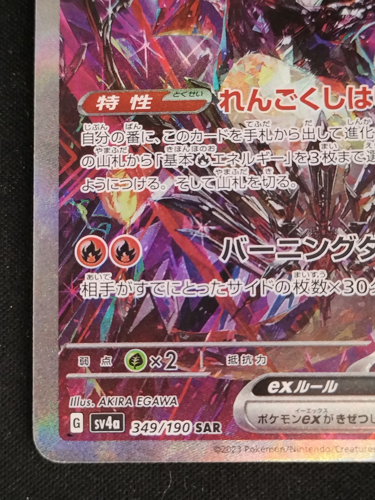 TCG】ポケモンカードゲーム リザードンex(349/190 SAR) キズあり 【50