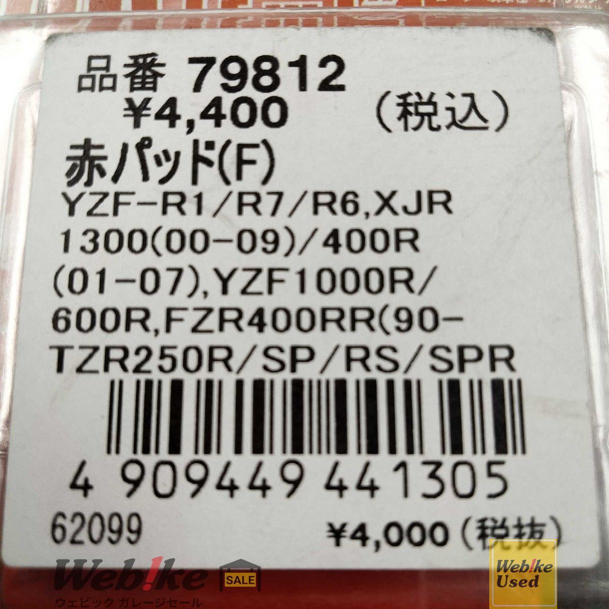 DAYTONA 赤パッド ブレーキパッド 79812 RXBI22674 赤パッド ブレーキ