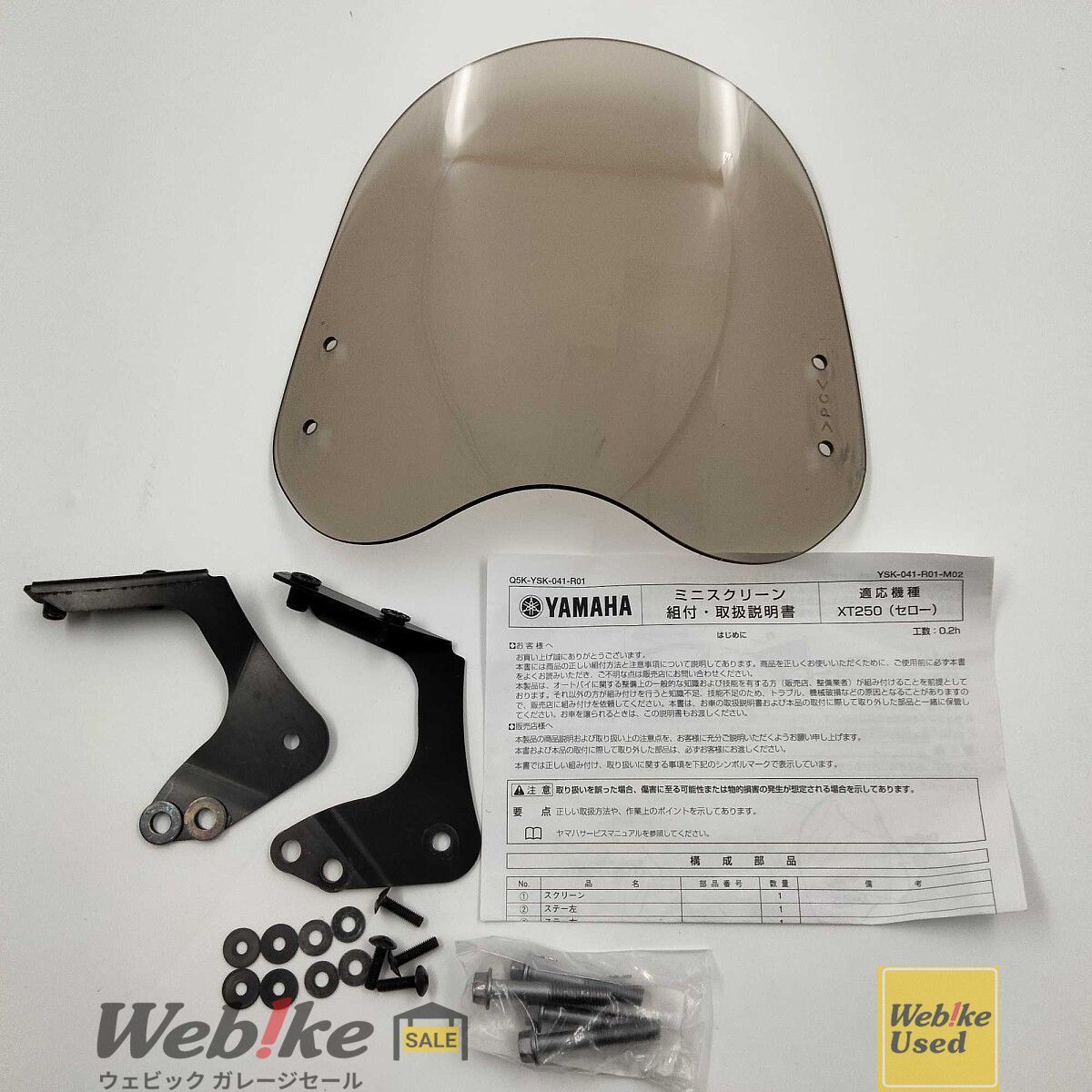 Y'S GEAR(YAMAHA) セロー250 ミニスクリーン RXBI22898 - メルカリ