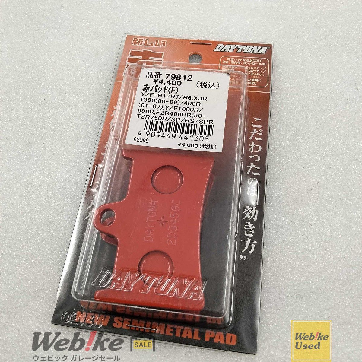 DAYTONA 赤パッド ブレーキパッド 79812 RXBI22674 赤パッド ブレーキ