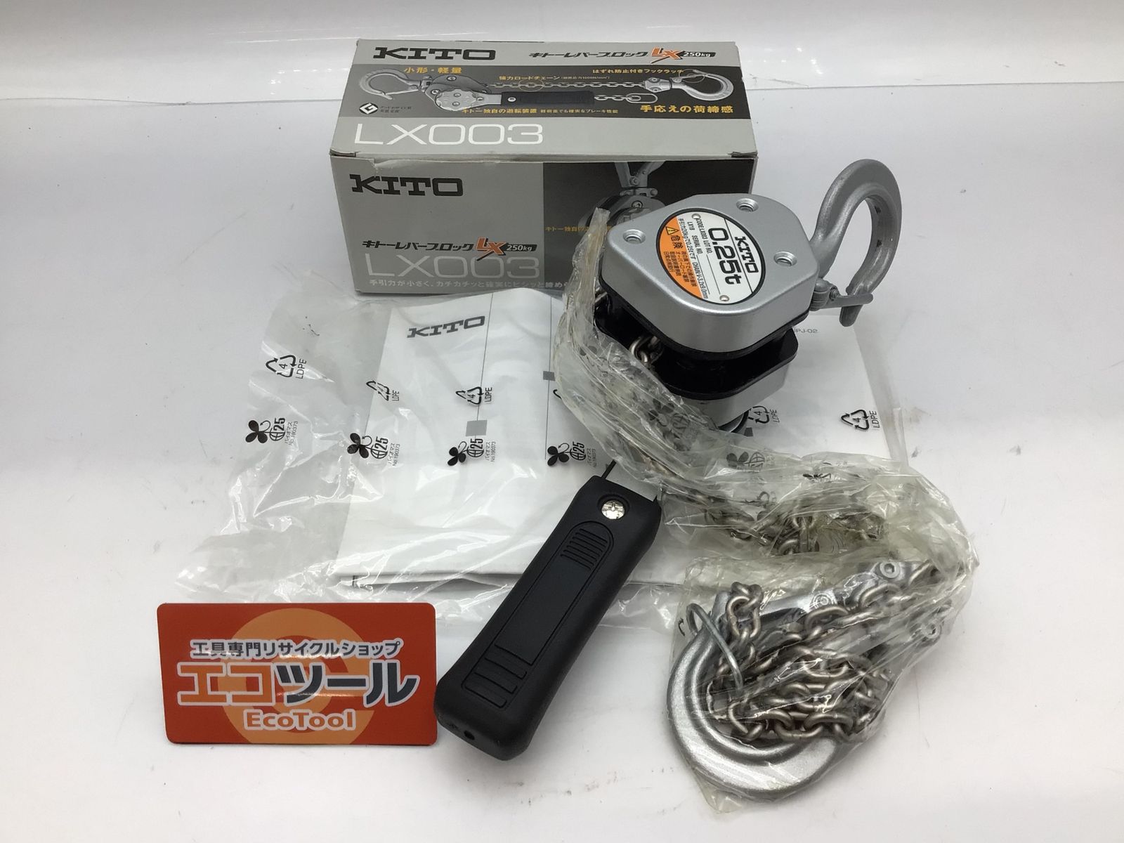 未使用】KITO/キトー LX003 ☆ レバーブロックLX形 250kg x 1.0m 