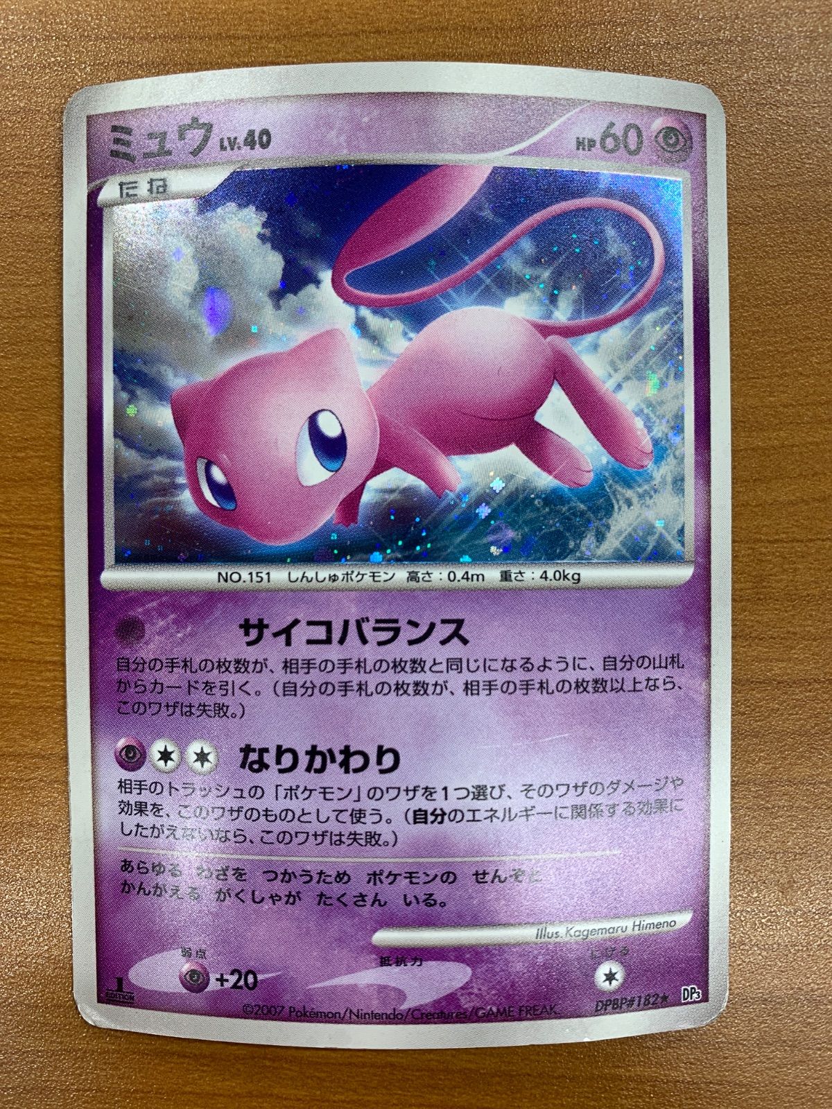 ポケモンカード ミュウ LV.40 DPBP#182 サイコバランス 状態C ミュウ LV.40 1ED DPBP#182 サイコバランス ホロ キラ ポケカ