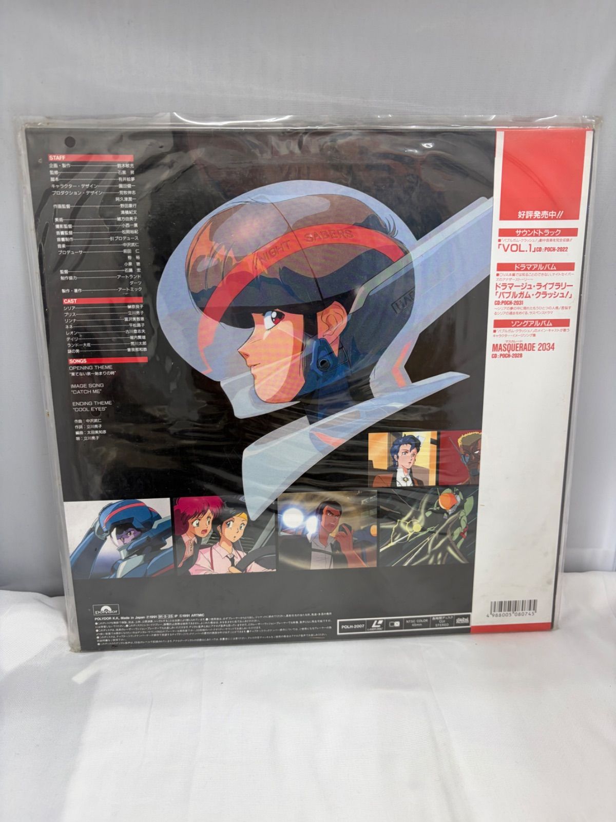 バブルガムクラッシュ 全3巻 バブルガムクライシス 4 LD - メルカリ